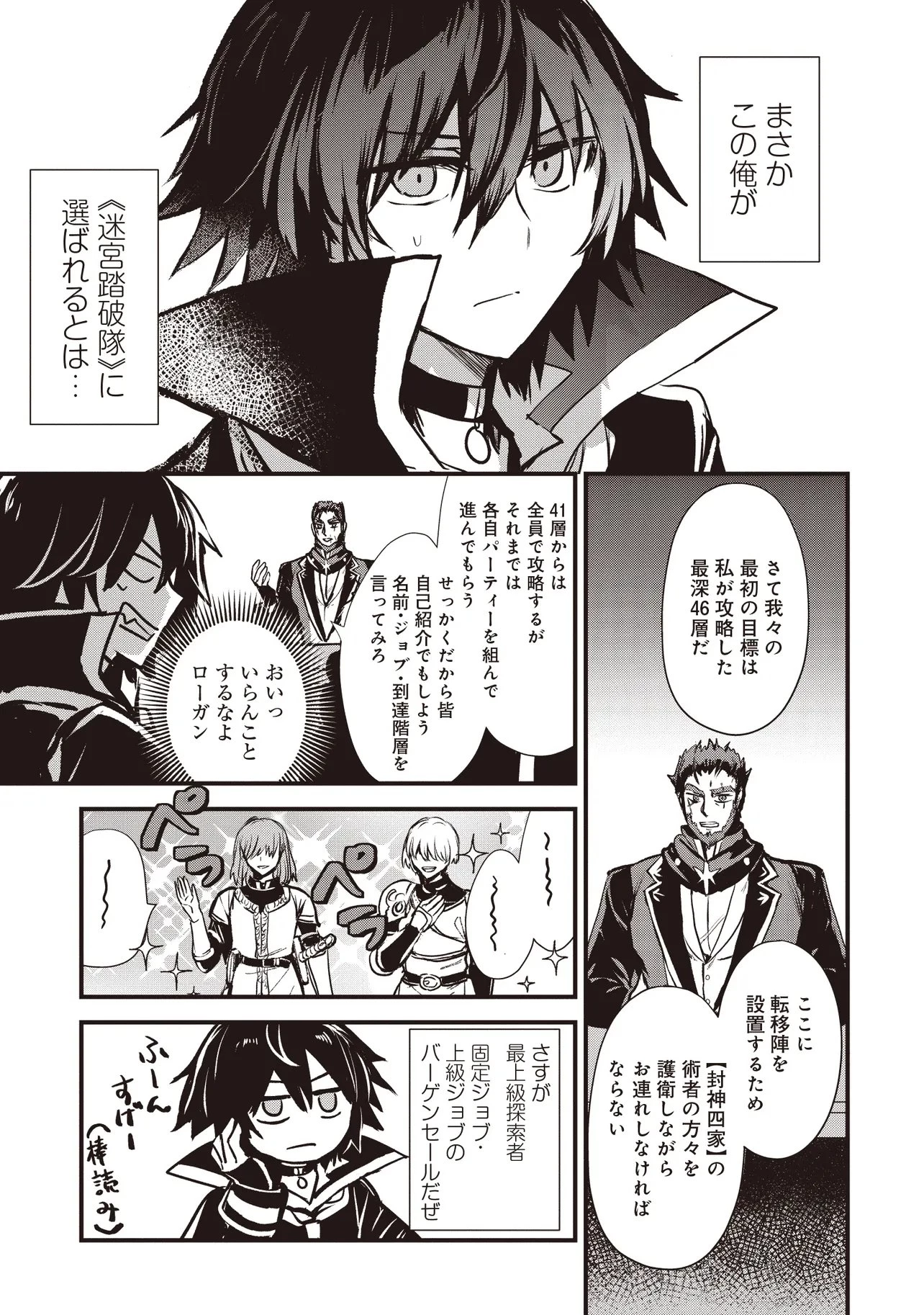 極剣のスラッシュ ～初級スキル極めたら、いつの間にか迷宮都市最強になってたんだが～ 第5話 - 7