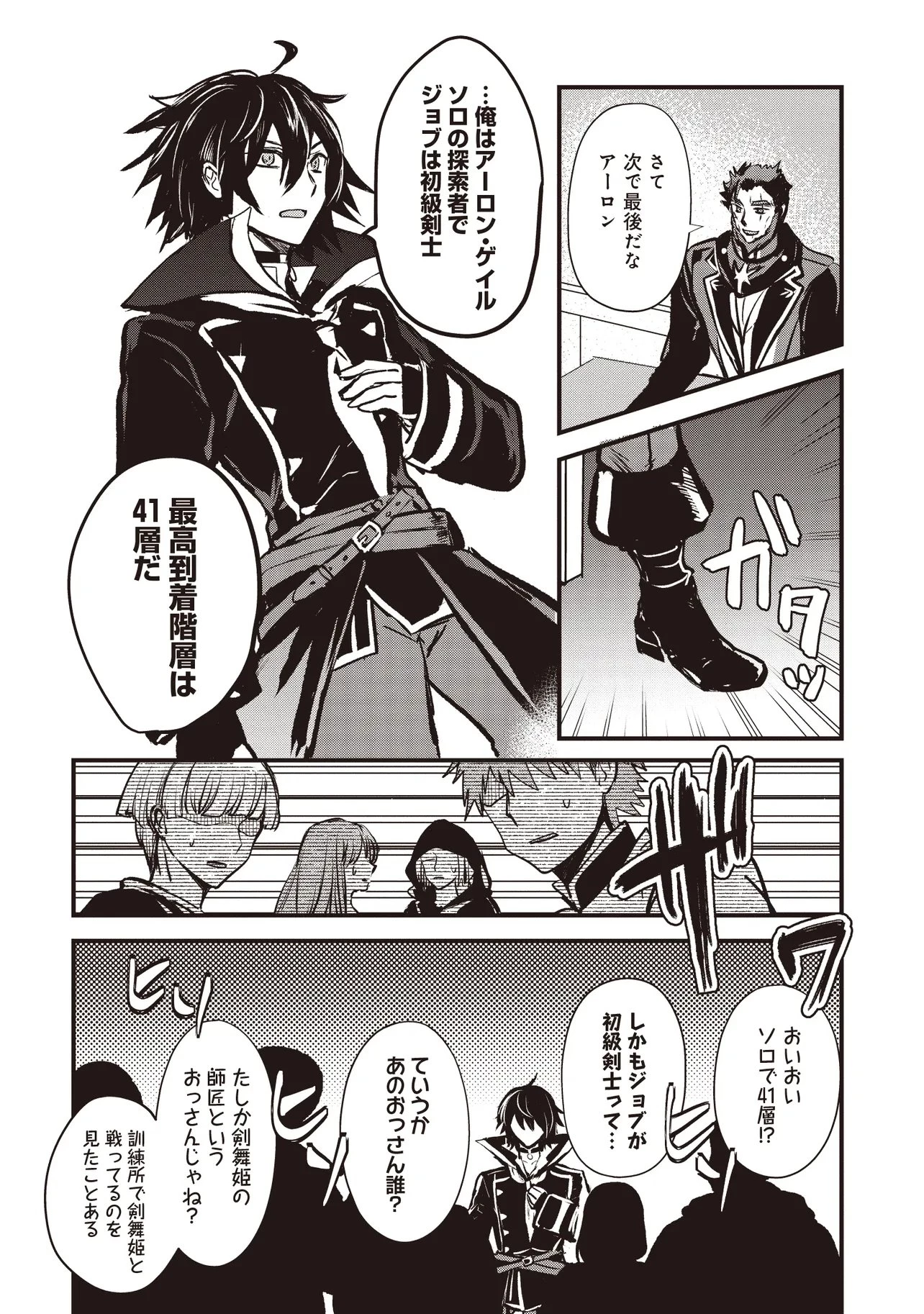 極剣のスラッシュ ～初級スキル極めたら、いつの間にか迷宮都市最強になってたんだが～ 第5話 - 8