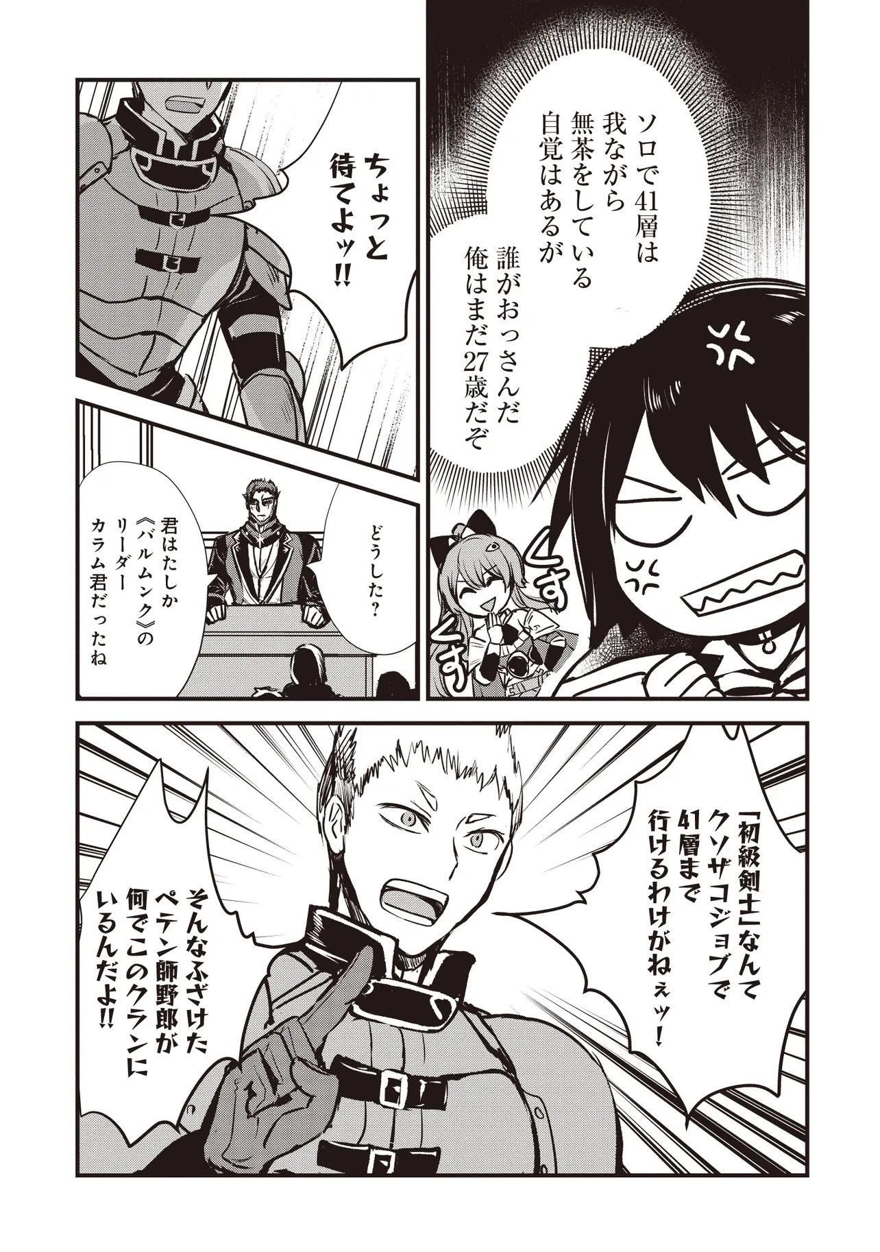 極剣のスラッシュ ～初級スキル極めたら、いつの間にか迷宮都市最強になってたんだが～ 第5話 - 9