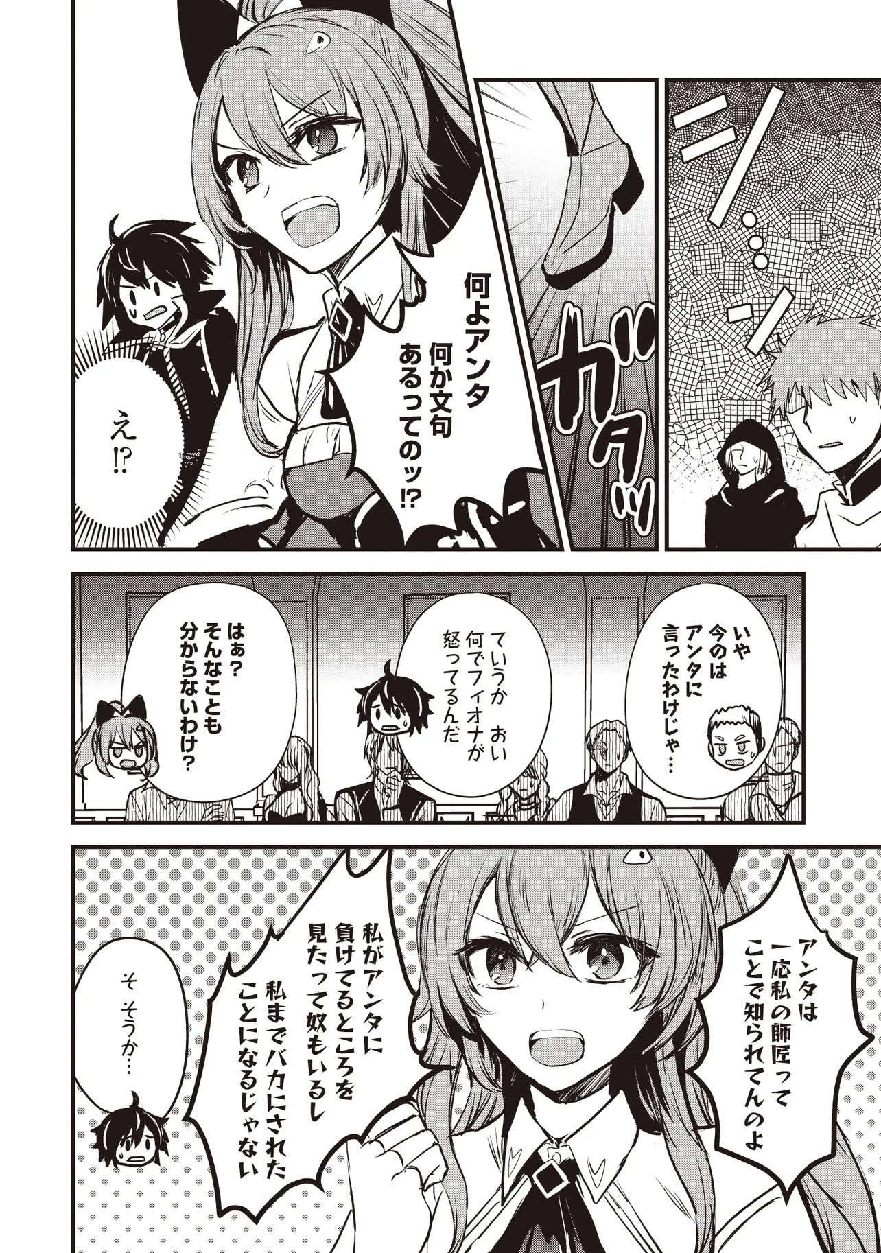 極剣のスラッシュ ～初級スキル極めたら、いつの間にか迷宮都市最強になってたんだが～ 第5話 - 10