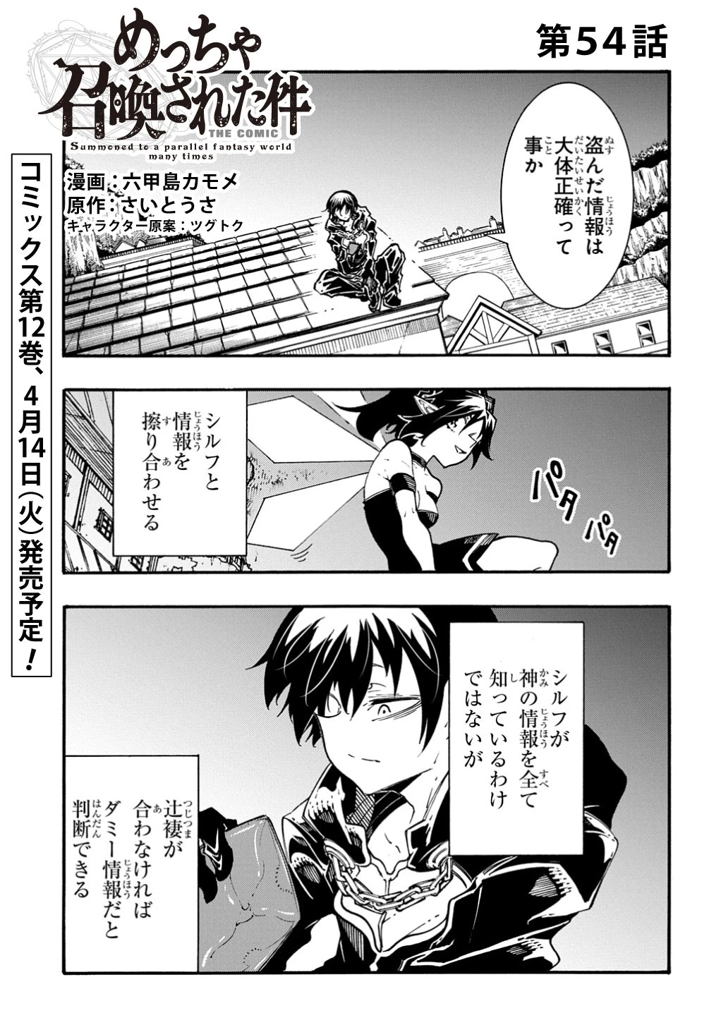 めっちゃ召喚された件 THE COMIC 第54話 - 1
