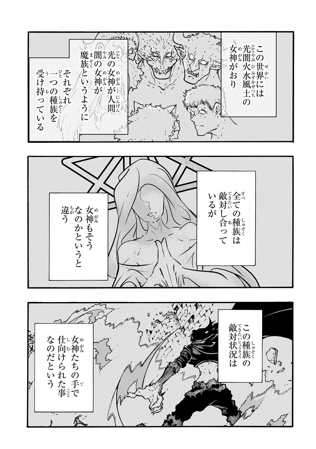 めっちゃ召喚された件 THE COMIC 第54話 - 3