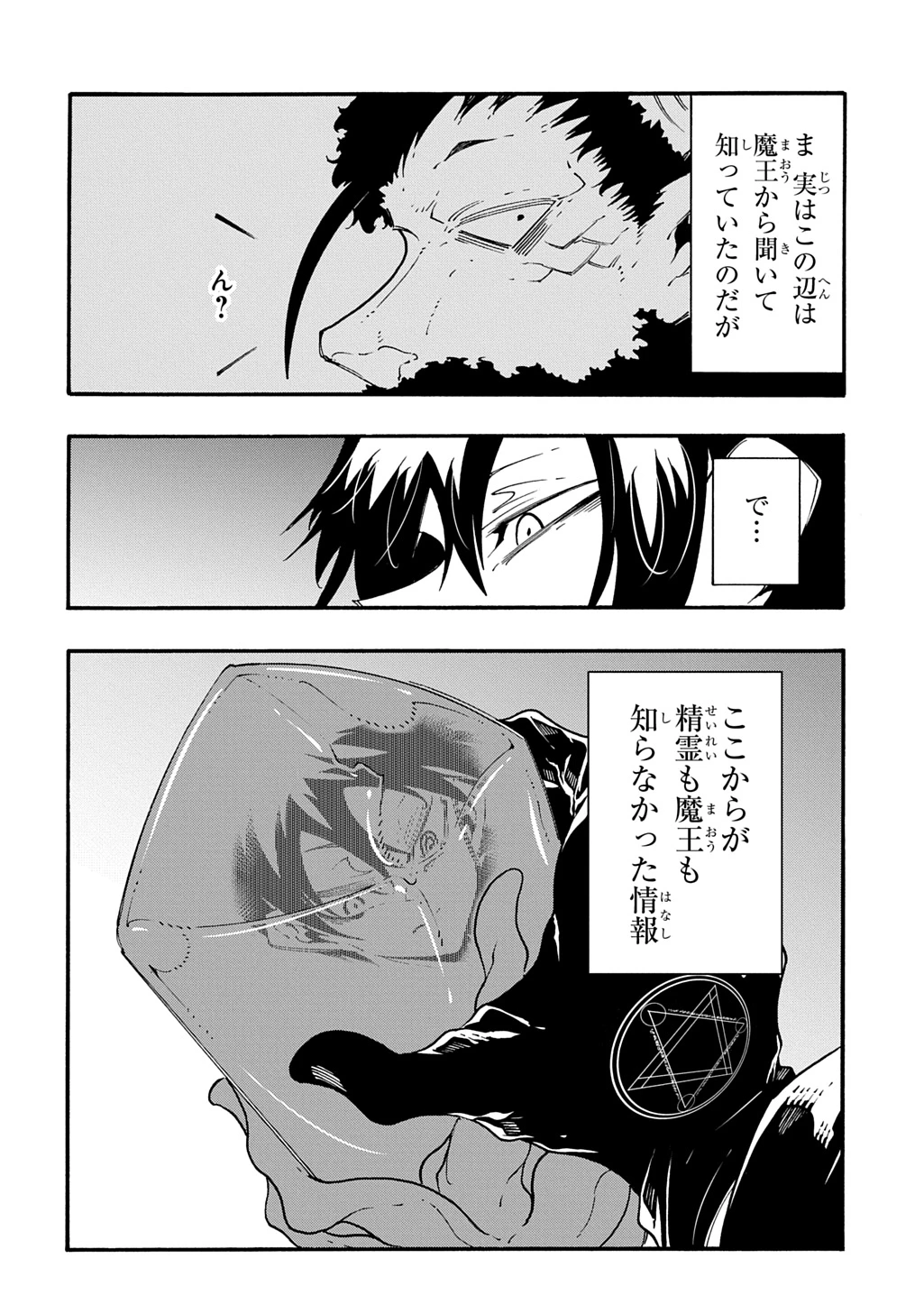 めっちゃ召喚された件 THE COMIC 第54話 - 4