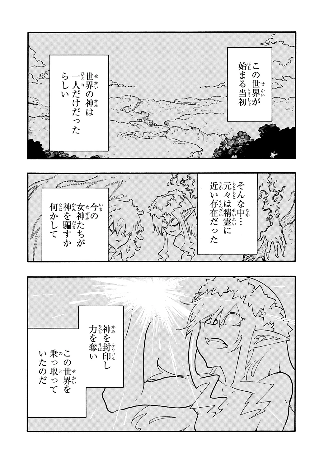 めっちゃ召喚された件 THE COMIC 第54話 - 5