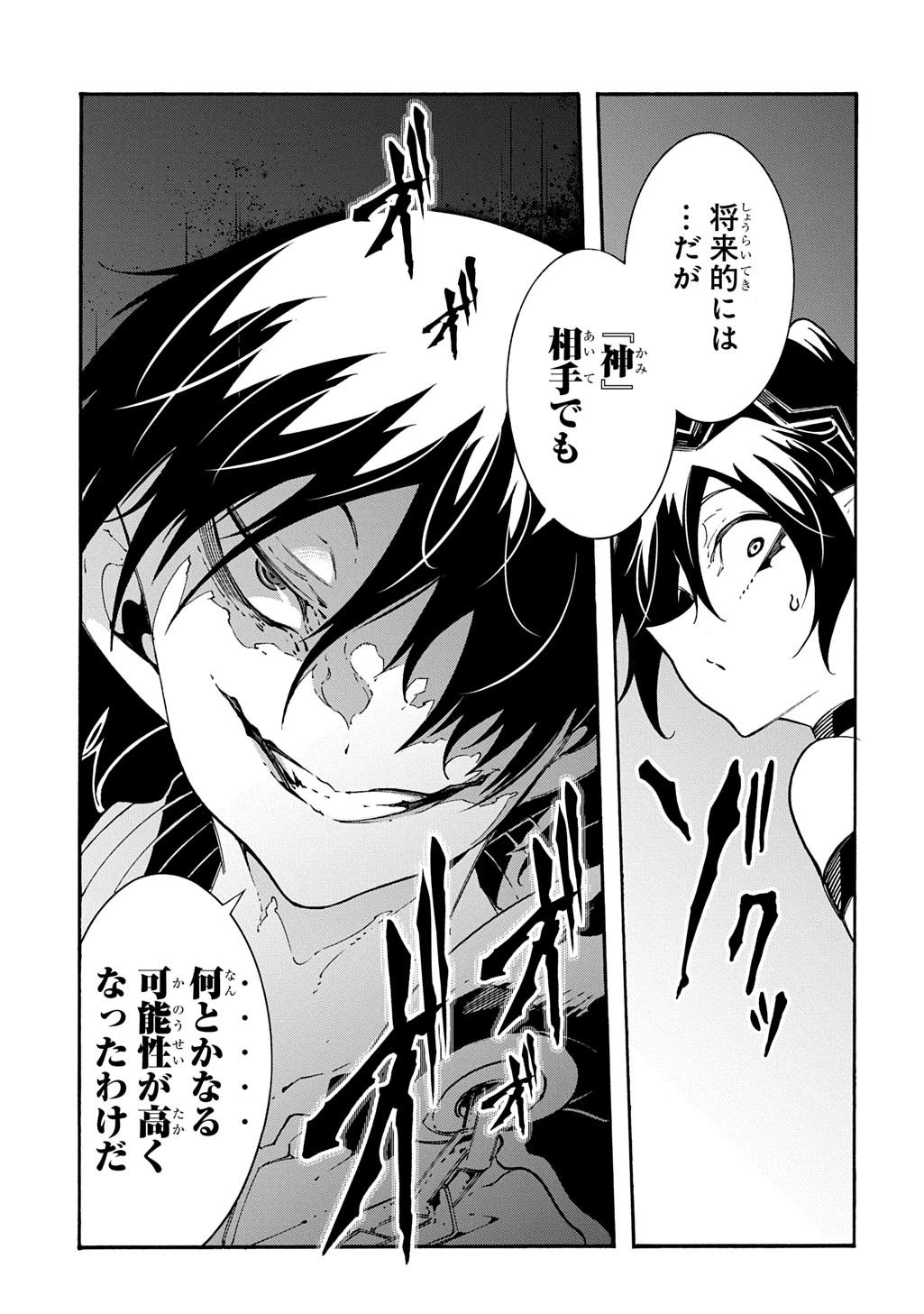 めっちゃ召喚された件 THE COMIC 第54話 - 7