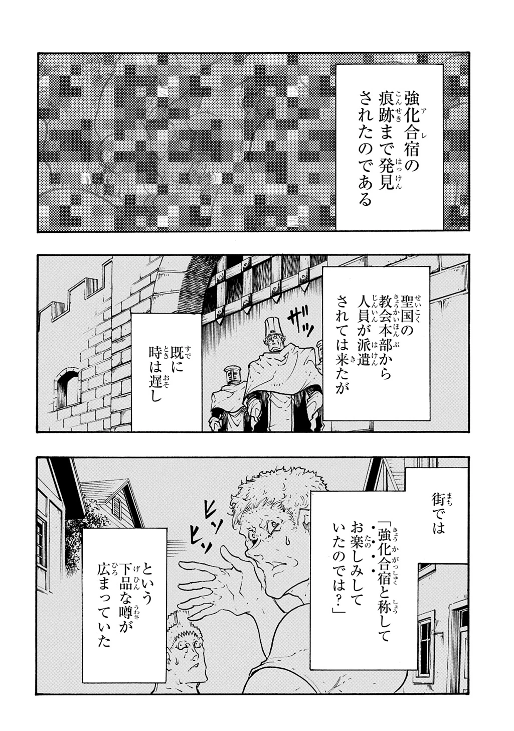 めっちゃ召喚された件 THE COMIC 第54話 - 10