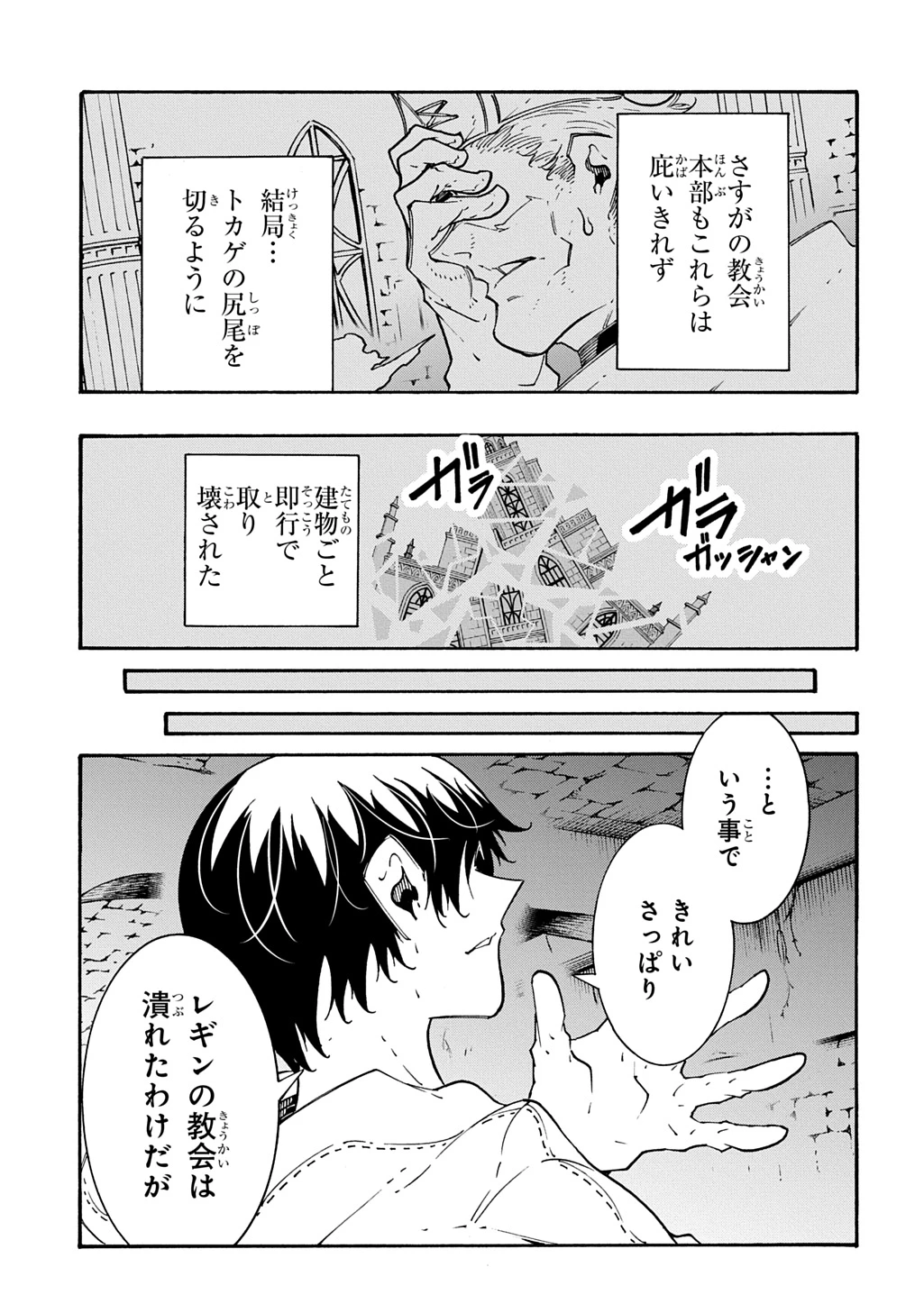 めっちゃ召喚された件 THE COMIC 第54話 - 11