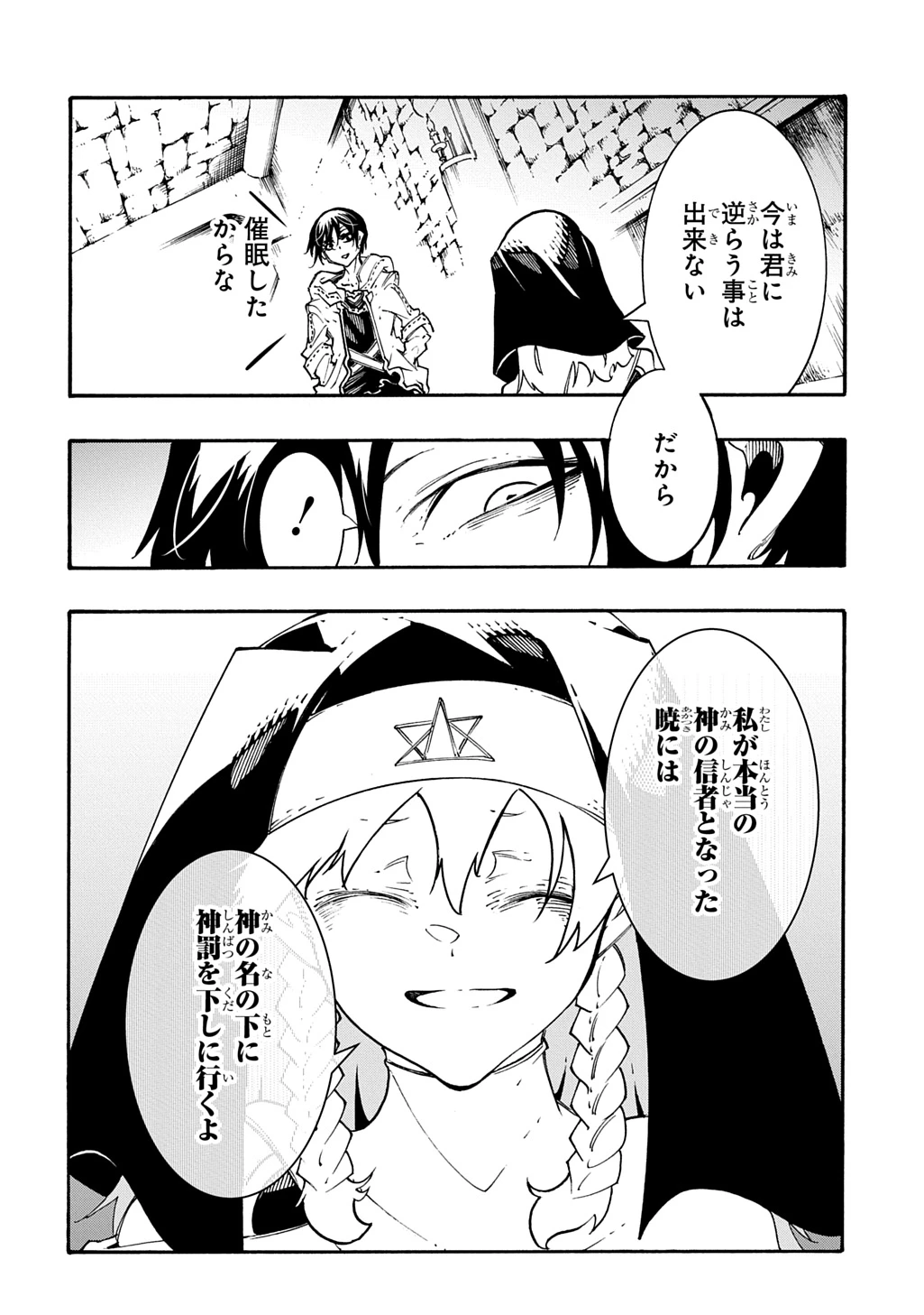 めっちゃ召喚された件 THE COMIC 第54話 - 14