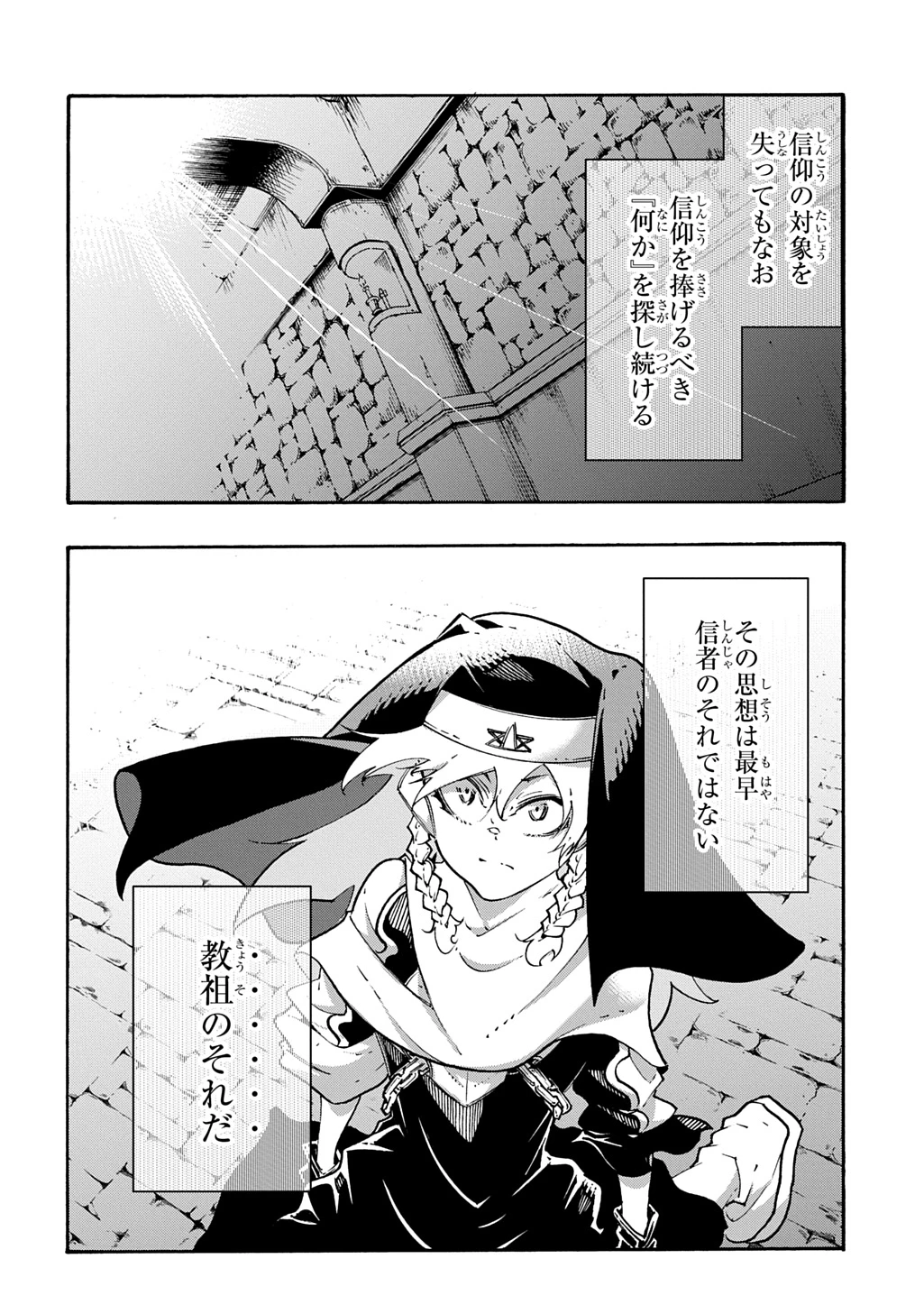 めっちゃ召喚された件 THE COMIC 第54話 - 16