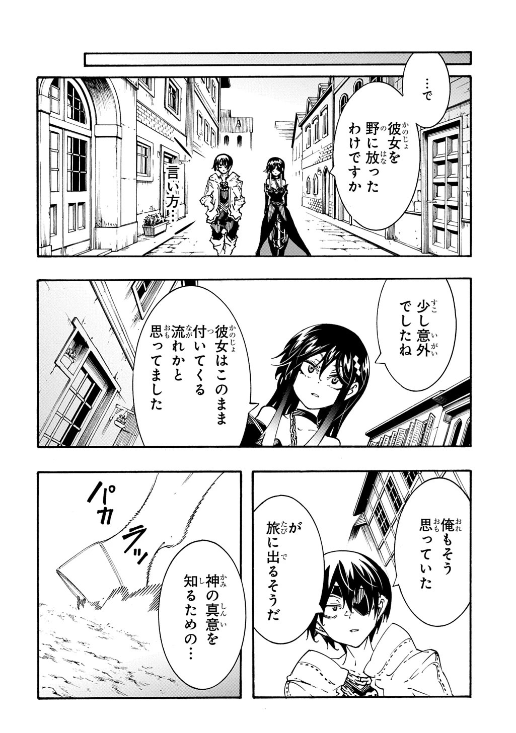 めっちゃ召喚された件 THE COMIC 第54話 - 18