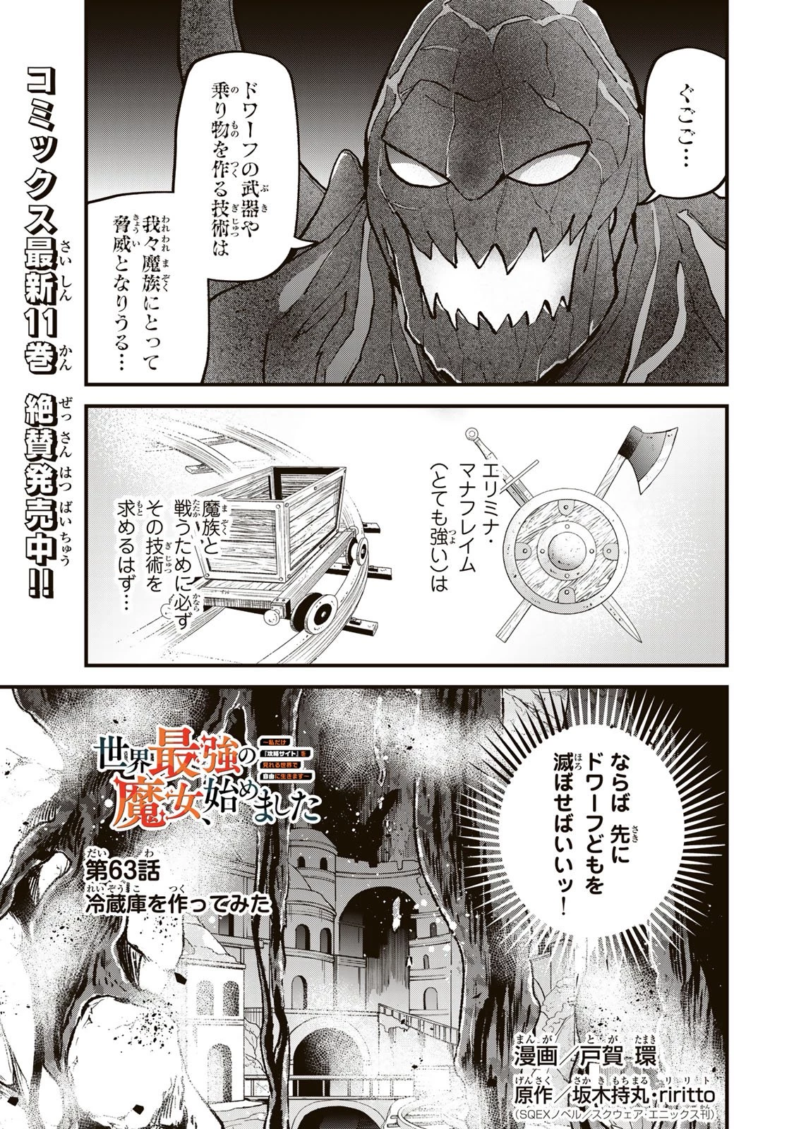 世界最強の魔女、始めました　～私だけ『攻略サイト』を見れる世界で自由に生きます～ 第63話 - 1