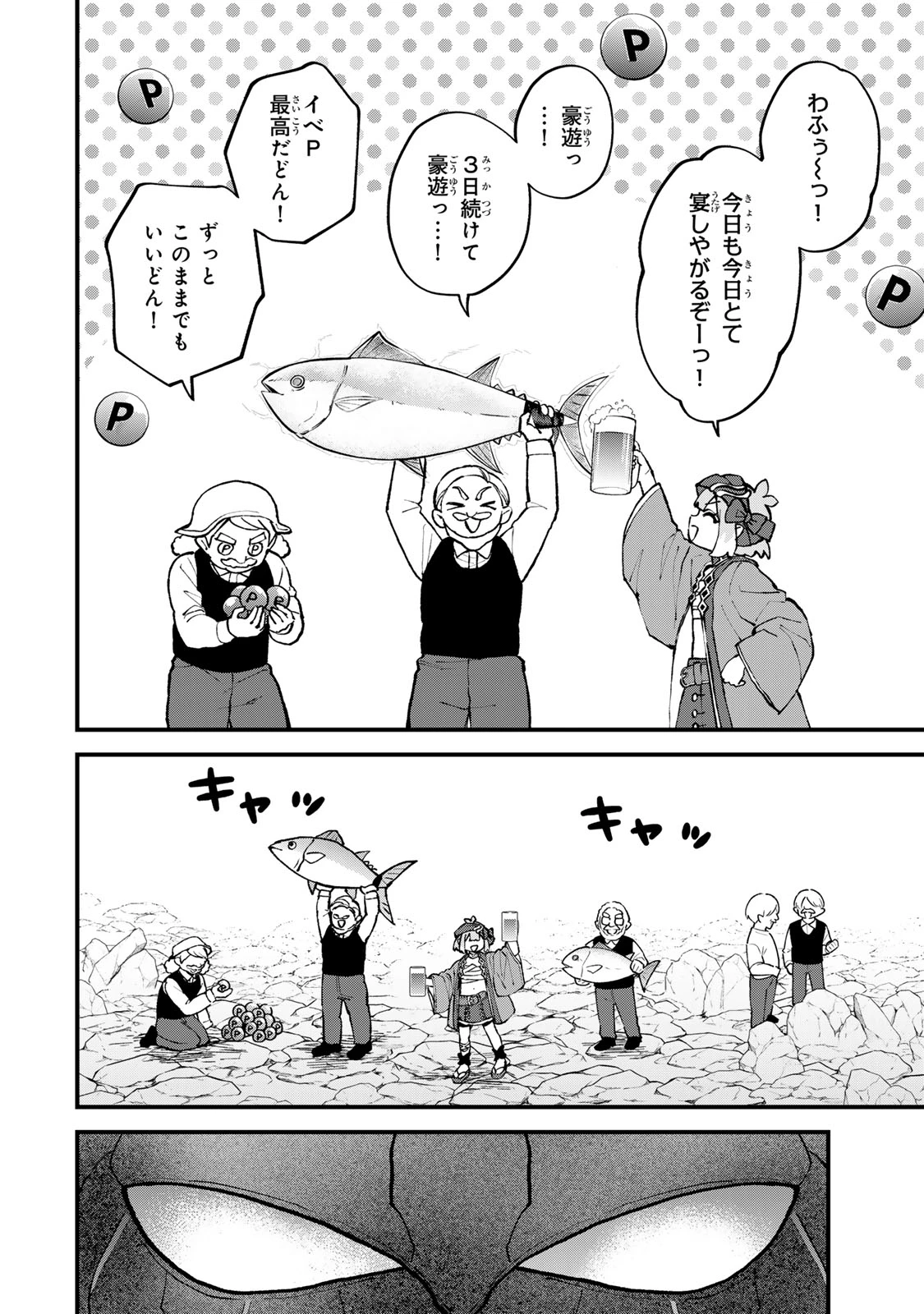 世界最強の魔女、始めました　～私だけ『攻略サイト』を見れる世界で自由に生きます～ 第63話 - 4