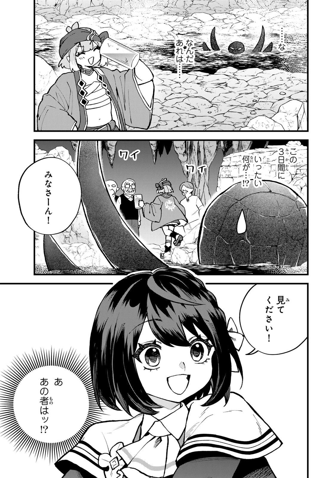 世界最強の魔女、始めました　～私だけ『攻略サイト』を見れる世界で自由に生きます～ 第63話 - 5
