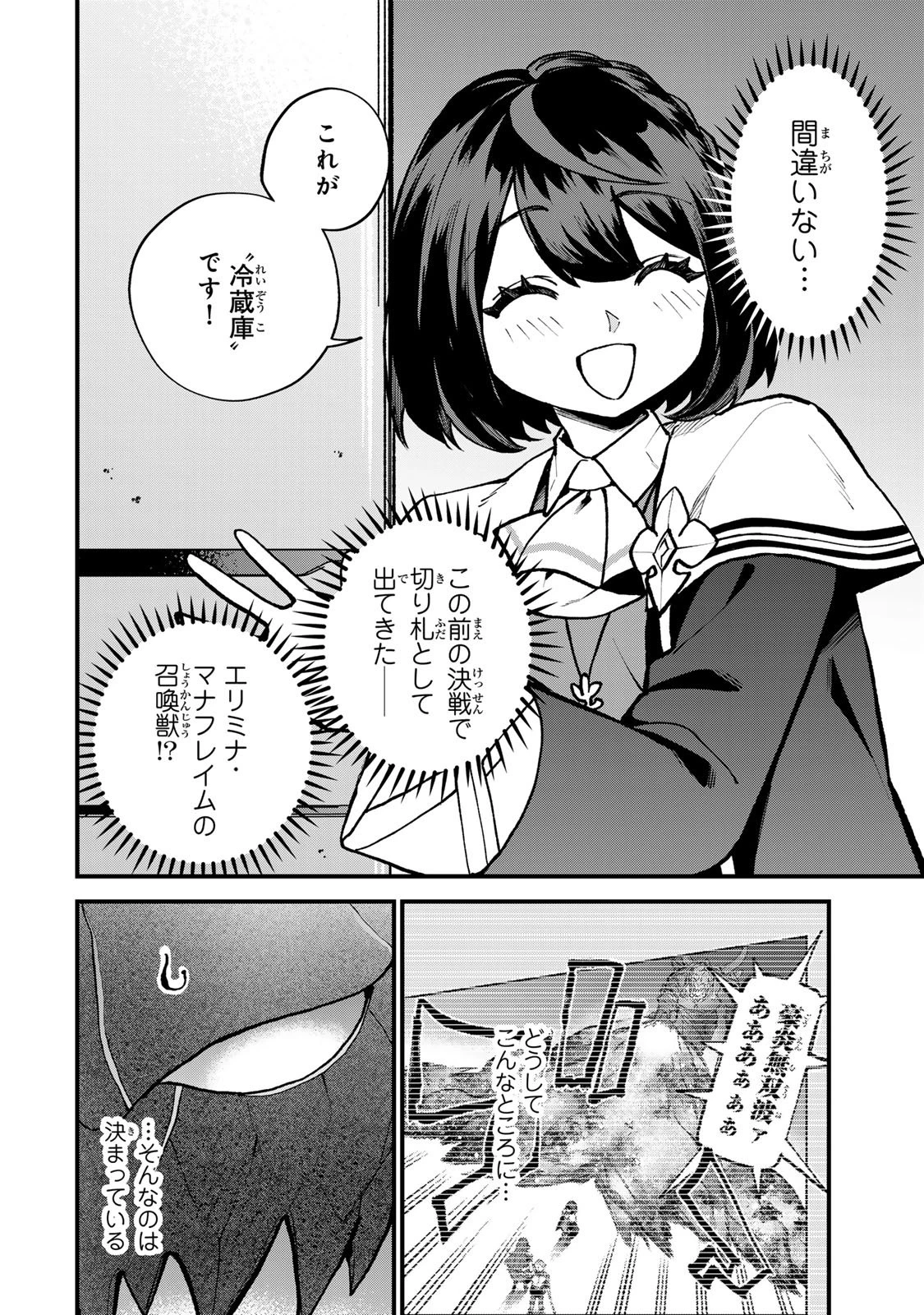世界最強の魔女、始めました　～私だけ『攻略サイト』を見れる世界で自由に生きます～ 第63話 - 6