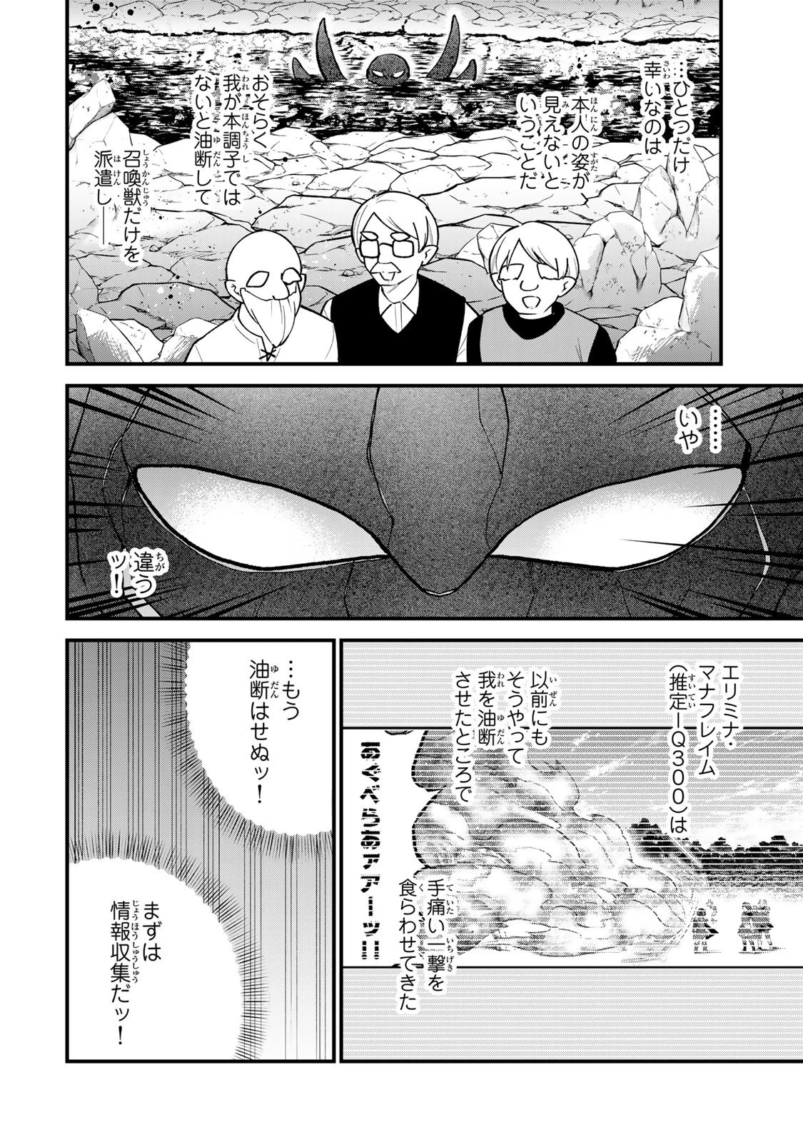 世界最強の魔女、始めました　～私だけ『攻略サイト』を見れる世界で自由に生きます～ 第63話 - 8
