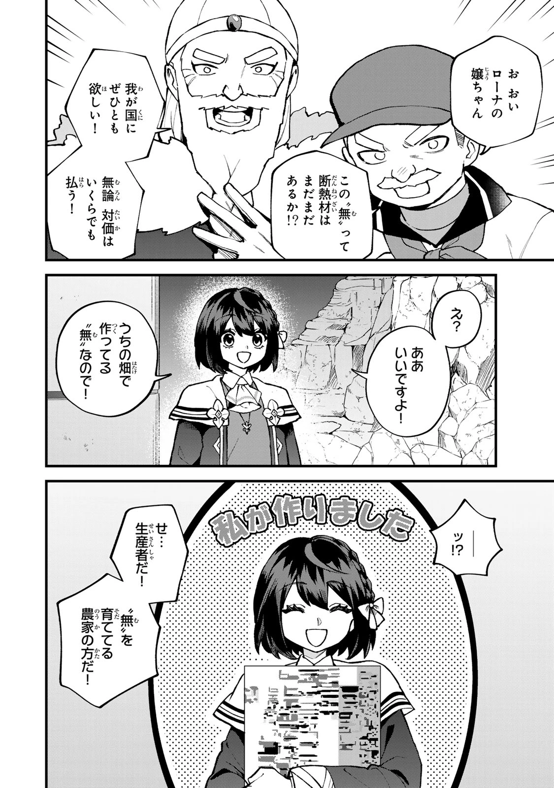 世界最強の魔女、始めました　～私だけ『攻略サイト』を見れる世界で自由に生きます～ 第63話 - 10