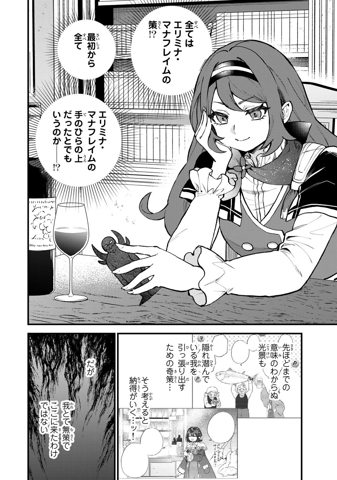 世界最強の魔女、始めました　～私だけ『攻略サイト』を見れる世界で自由に生きます～ 第63話 - 14