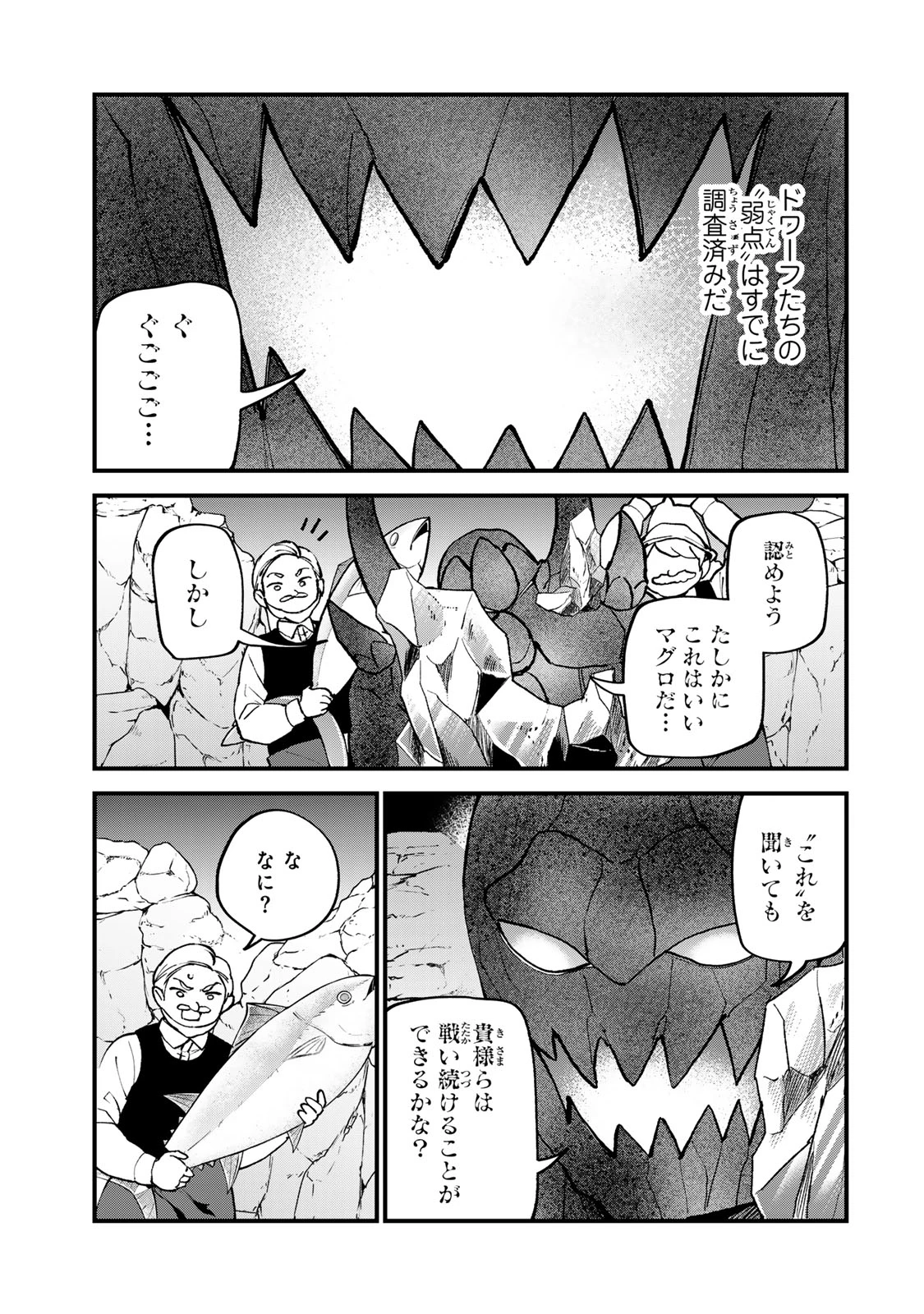 世界最強の魔女、始めました　～私だけ『攻略サイト』を見れる世界で自由に生きます～ 第63話 - 15