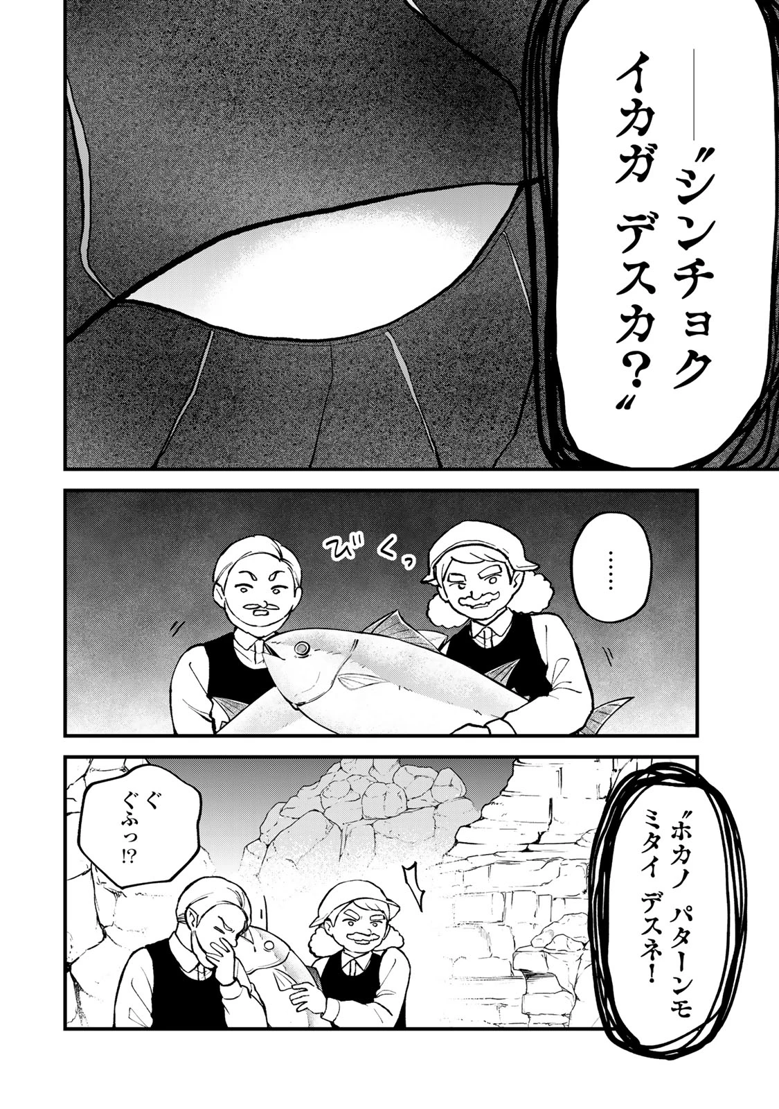 世界最強の魔女、始めました　～私だけ『攻略サイト』を見れる世界で自由に生きます～ 第63話 - 16