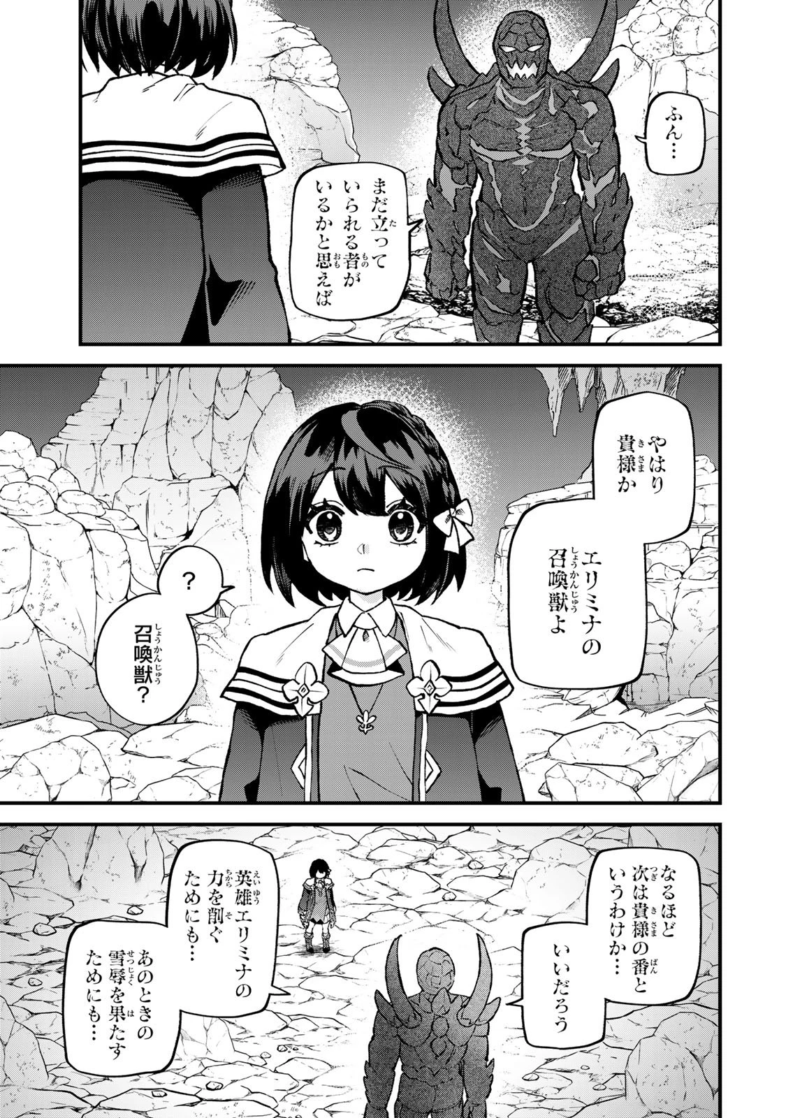 世界最強の魔女、始めました　～私だけ『攻略サイト』を見れる世界で自由に生きます～ 第63話 - 21