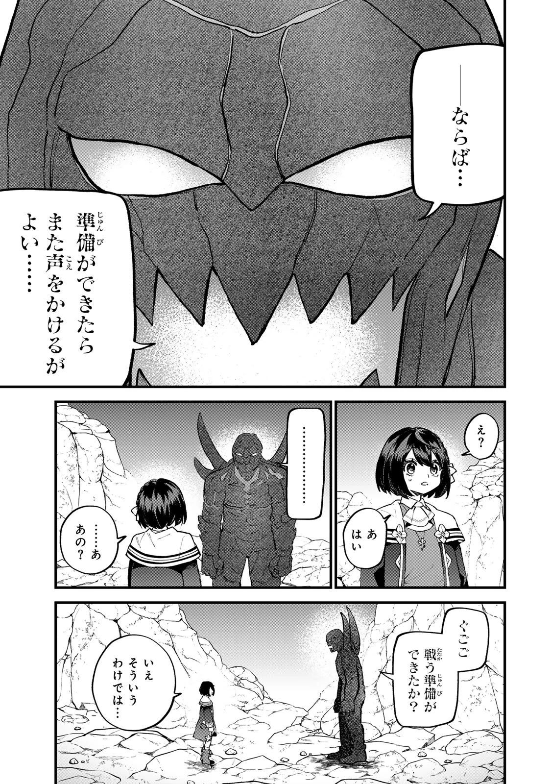 世界最強の魔女、始めました　～私だけ『攻略サイト』を見れる世界で自由に生きます～ 第63話 - 23