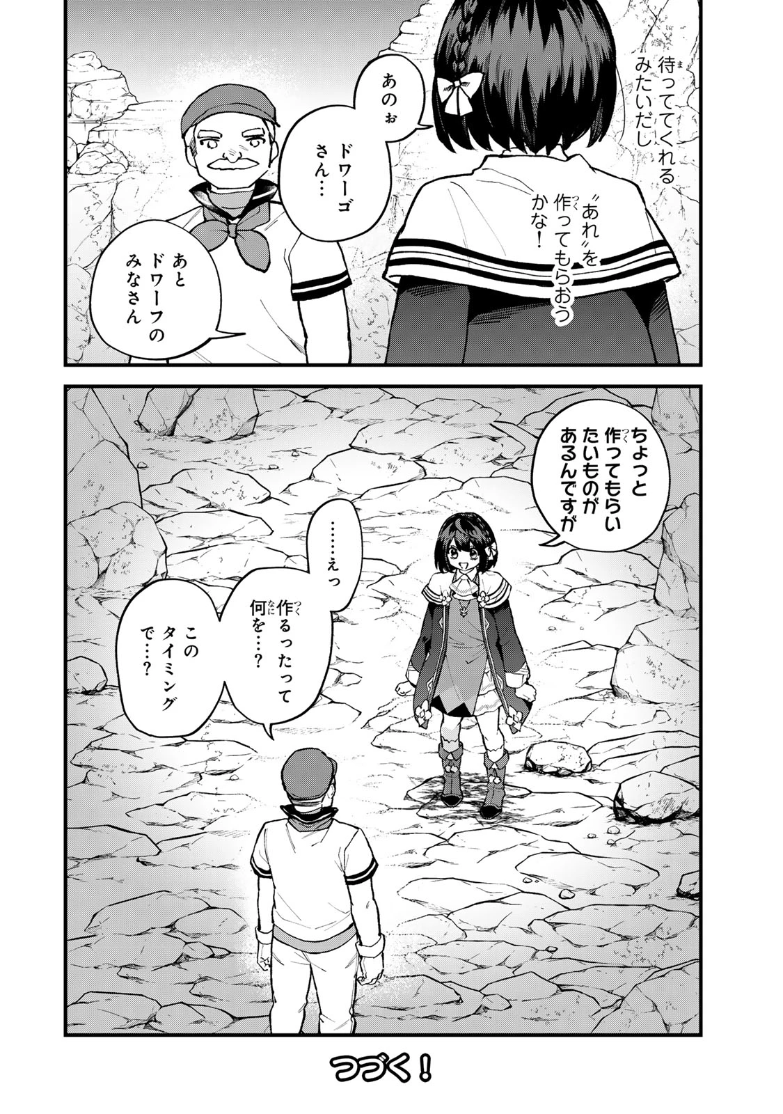 世界最強の魔女、始めました　～私だけ『攻略サイト』を見れる世界で自由に生きます～ 第63話 - 26
