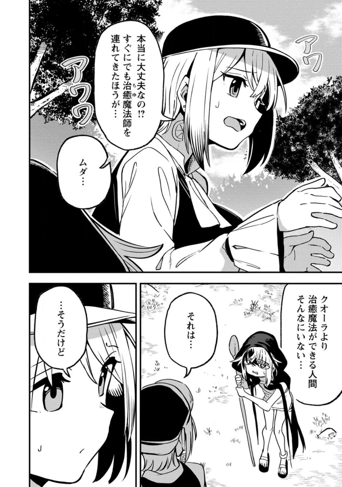 最強宮廷指南役のおっさん、追放された僻地で無双する～幻となった種族の美少女たちを育てて辺境を開拓～ 第20話 - 2