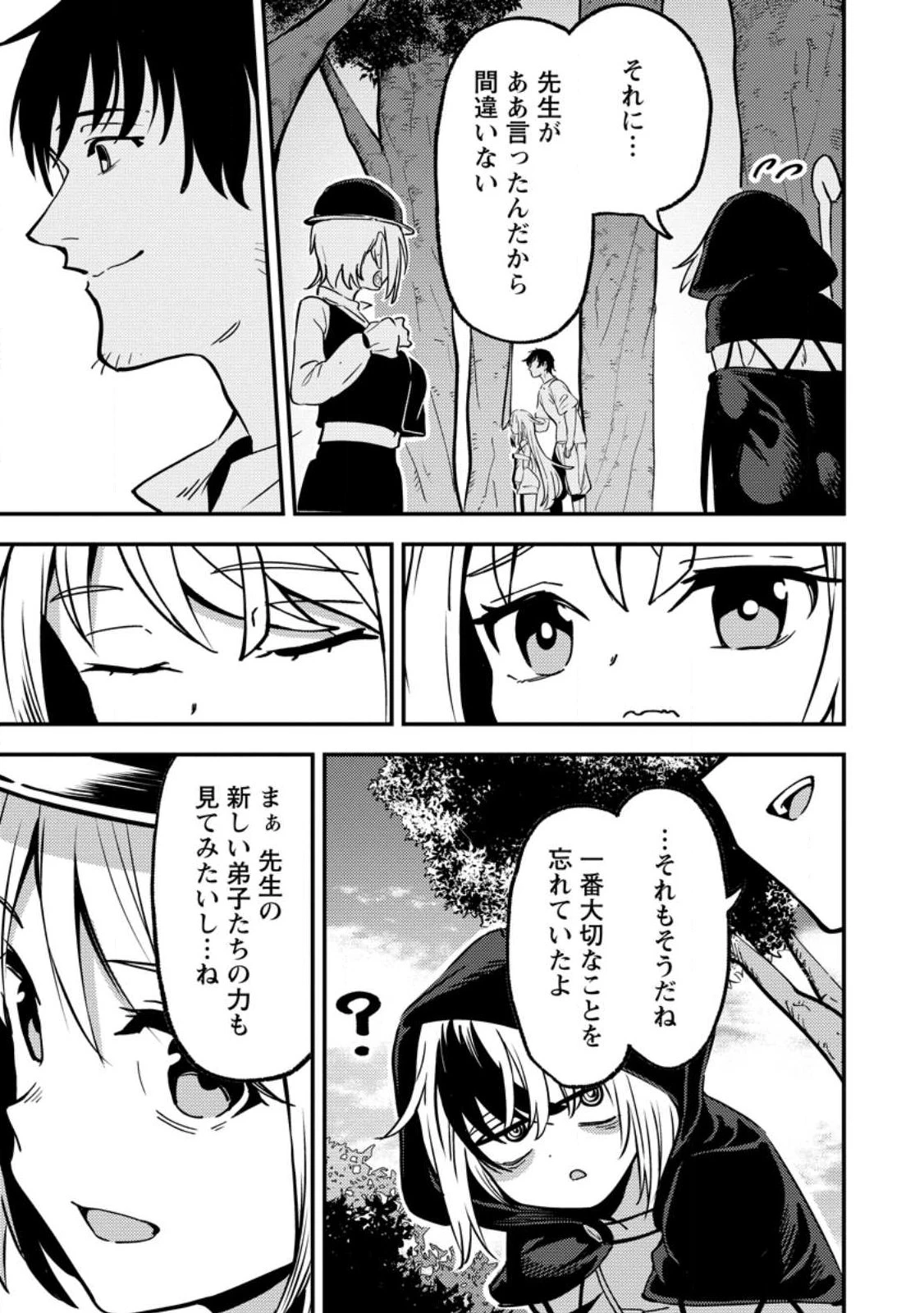 最強宮廷指南役のおっさん、追放された僻地で無双する～幻となった種族の美少女たちを育てて辺境を開拓～ 第20話 - 3