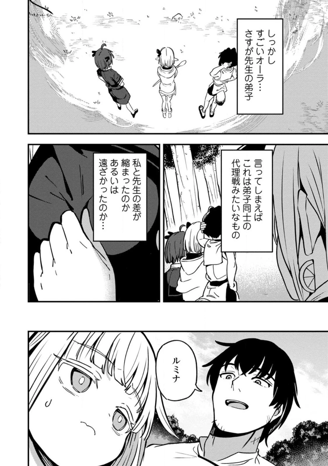 最強宮廷指南役のおっさん、追放された僻地で無双する～幻となった種族の美少女たちを育てて辺境を開拓～ 第20話 - 4