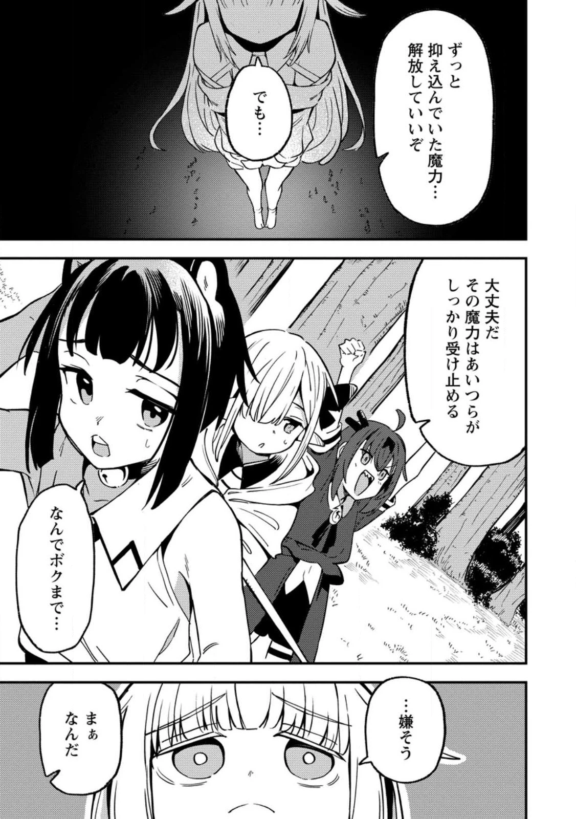 最強宮廷指南役のおっさん、追放された僻地で無双する～幻となった種族の美少女たちを育てて辺境を開拓～ 第20話 - 5