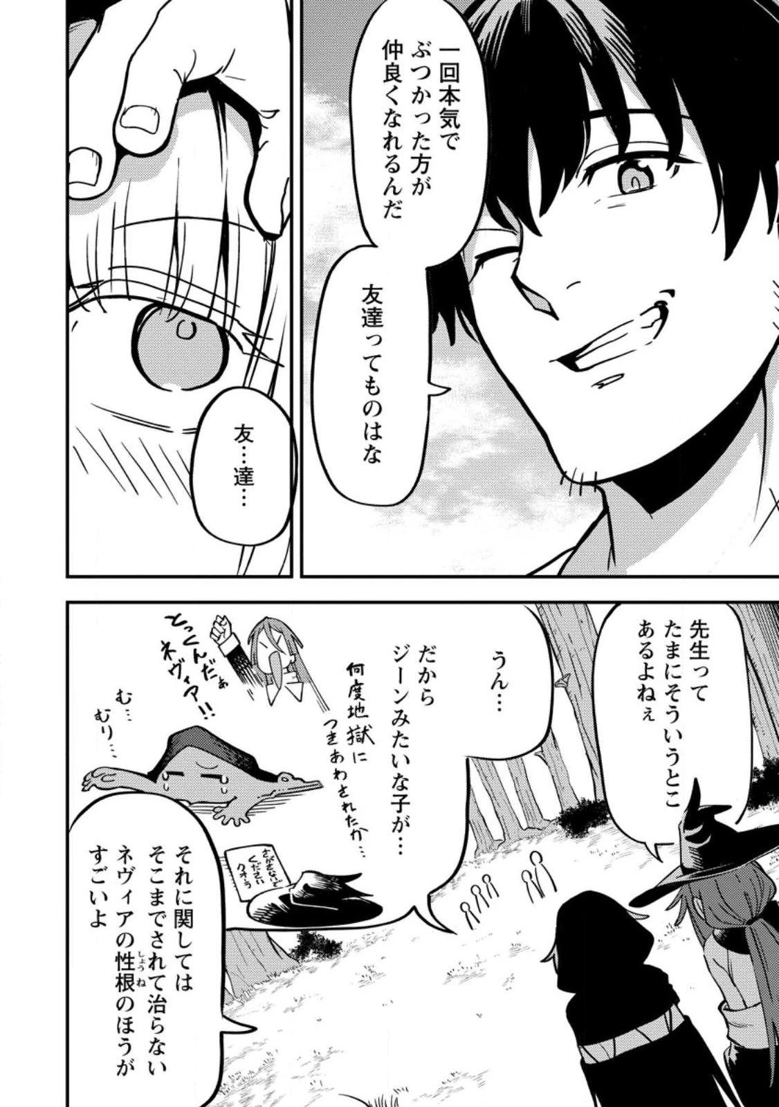 最強宮廷指南役のおっさん、追放された僻地で無双する～幻となった種族の美少女たちを育てて辺境を開拓～ 第20話 - 6