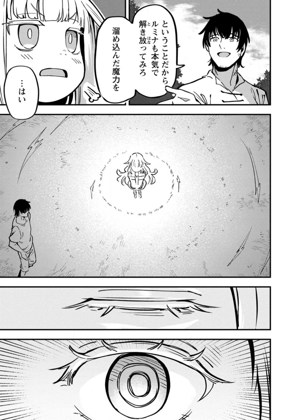 最強宮廷指南役のおっさん、追放された僻地で無双する～幻となった種族の美少女たちを育てて辺境を開拓～ 第20話 - 7