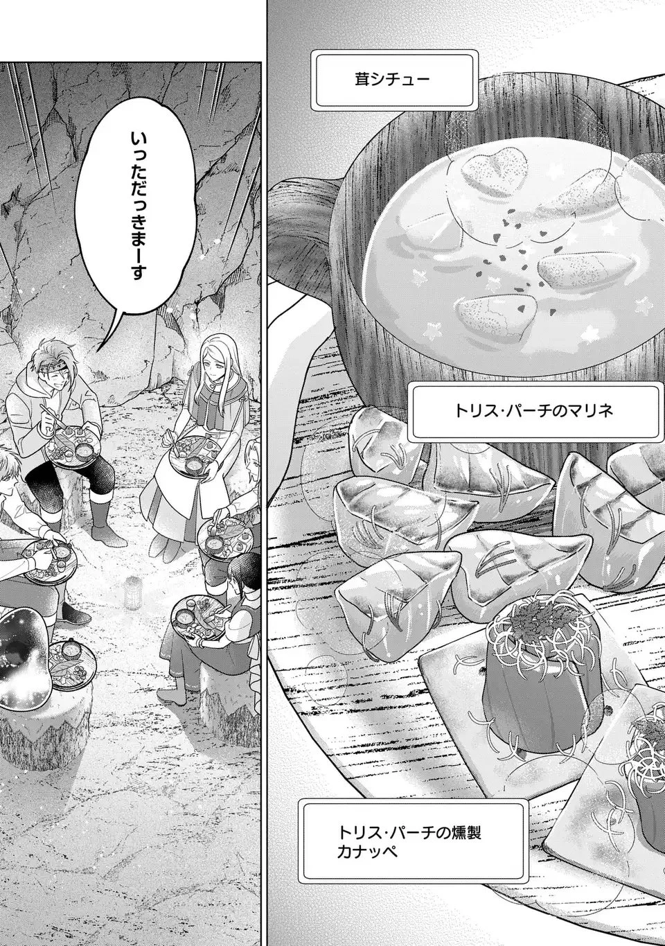 家政魔導士の異世界生活～冒険中の家政婦業承ります！～ 第62話 - 3