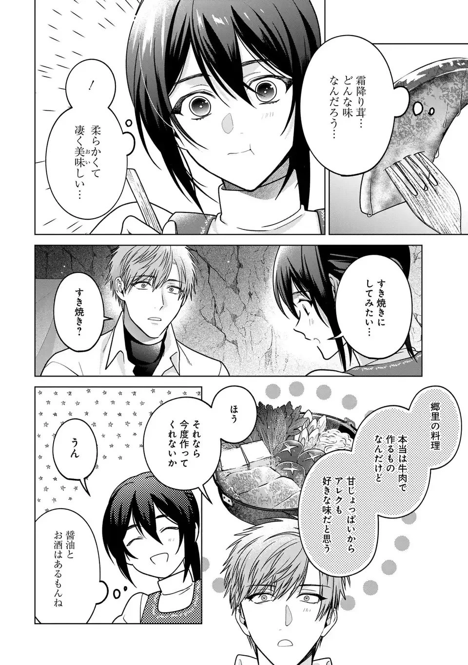 家政魔導士の異世界生活～冒険中の家政婦業承ります！～ 第62話 - 4