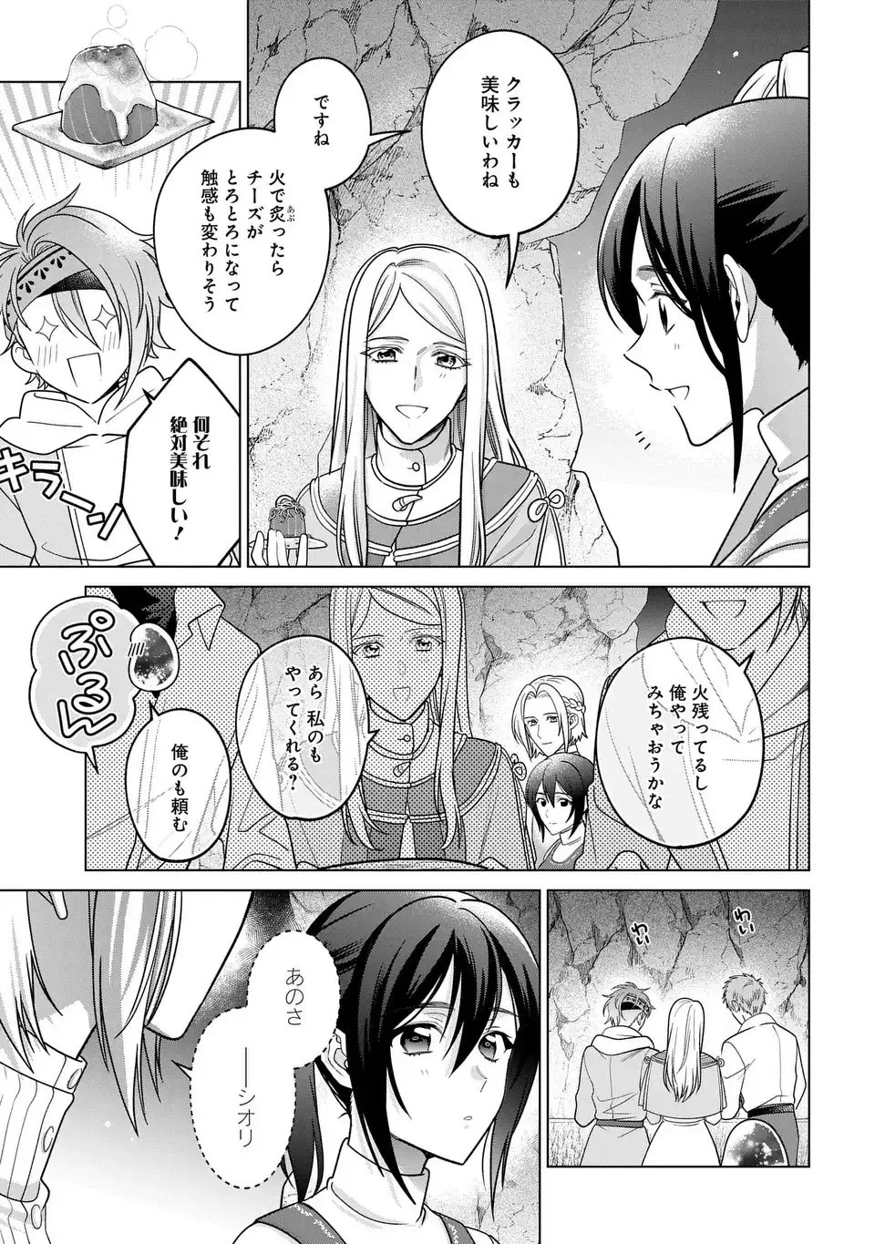 家政魔導士の異世界生活～冒険中の家政婦業承ります！～ 第62話 - 5