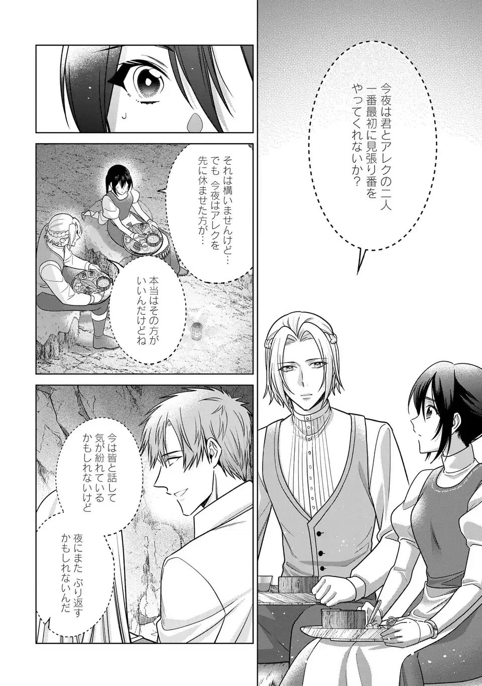 家政魔導士の異世界生活～冒険中の家政婦業承ります！～ 第62話 - 6