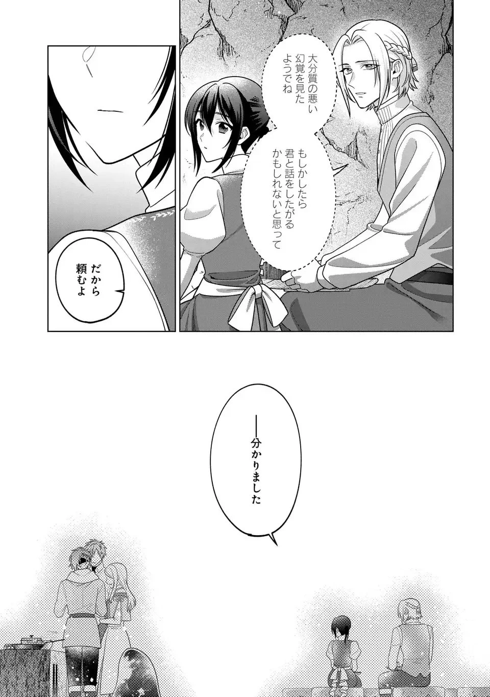 家政魔導士の異世界生活～冒険中の家政婦業承ります！～ 第62話 - 7