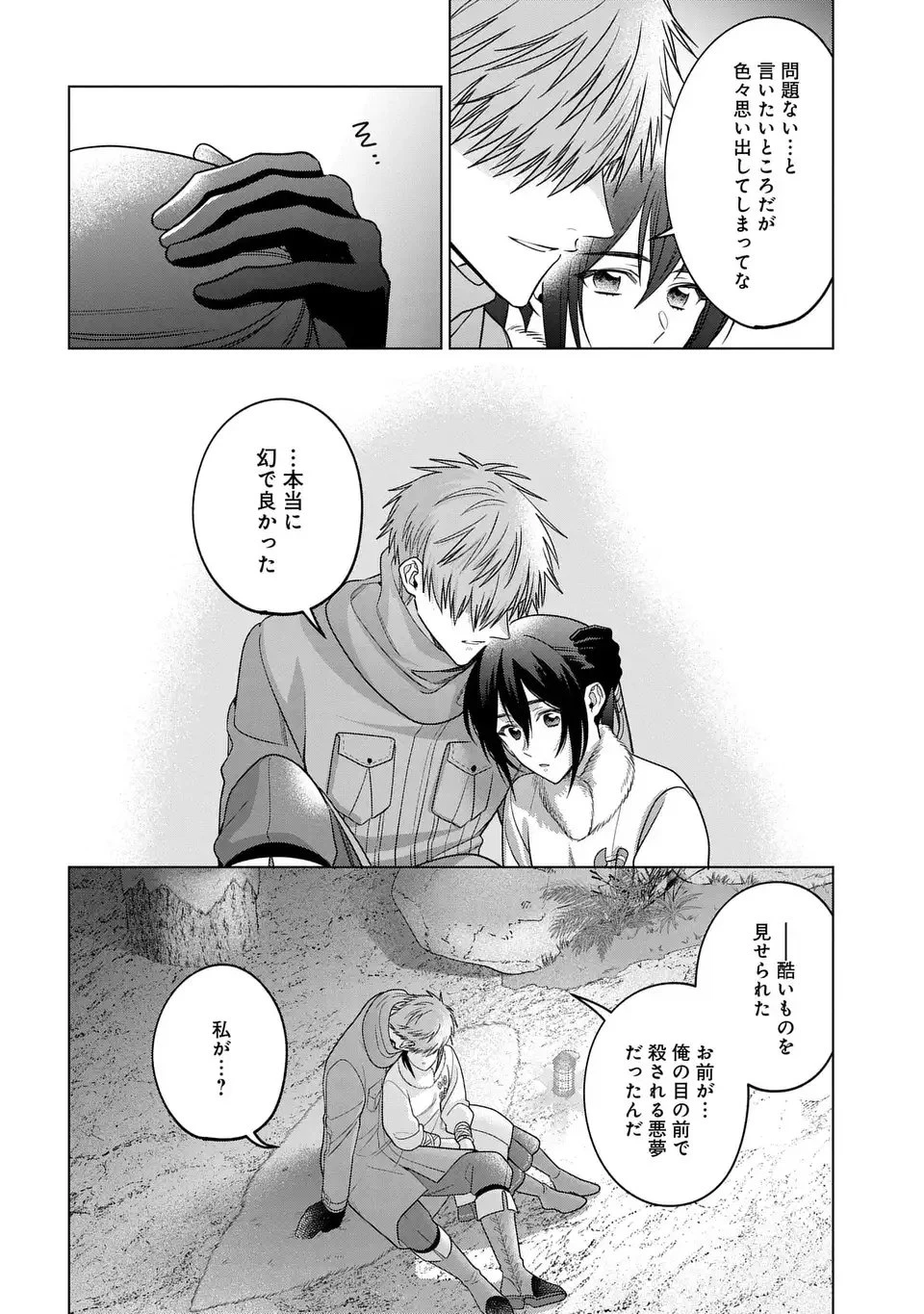 家政魔導士の異世界生活～冒険中の家政婦業承ります！～ 第62話 - 10