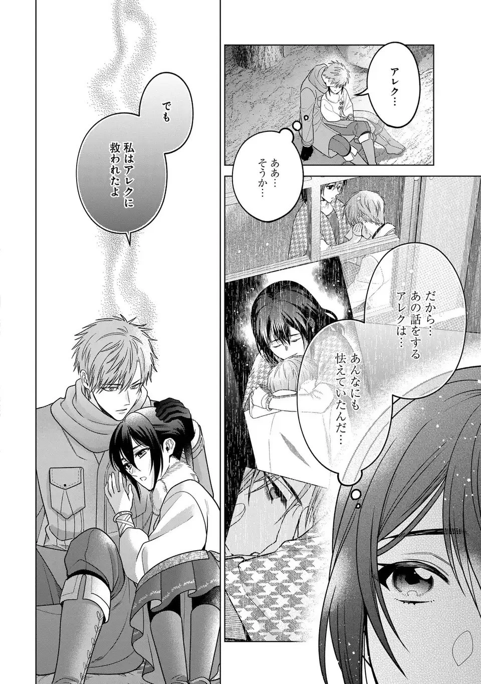 家政魔導士の異世界生活～冒険中の家政婦業承ります！～ 第62話 - 12