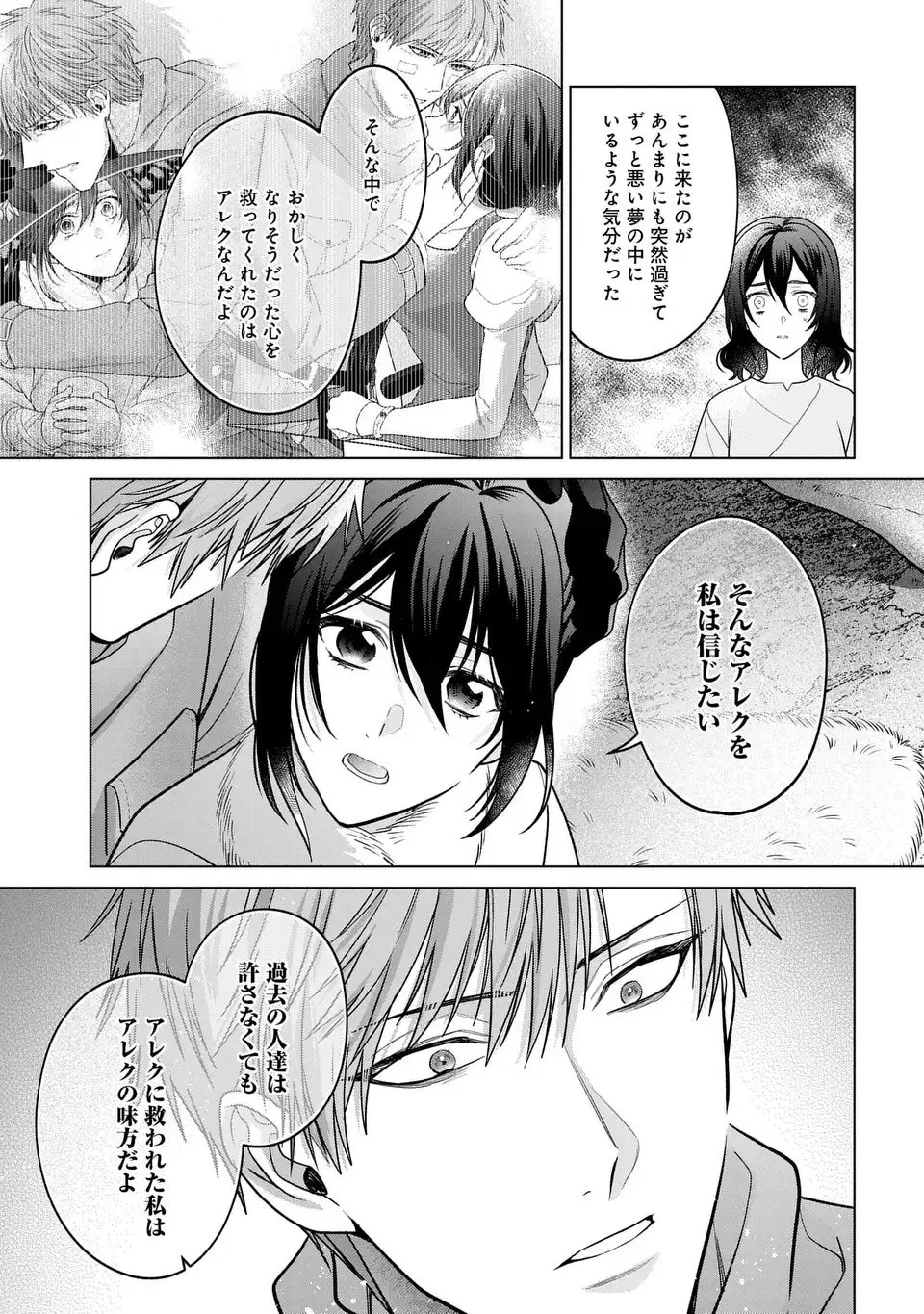 家政魔導士の異世界生活～冒険中の家政婦業承ります！～ 第62話 - 13