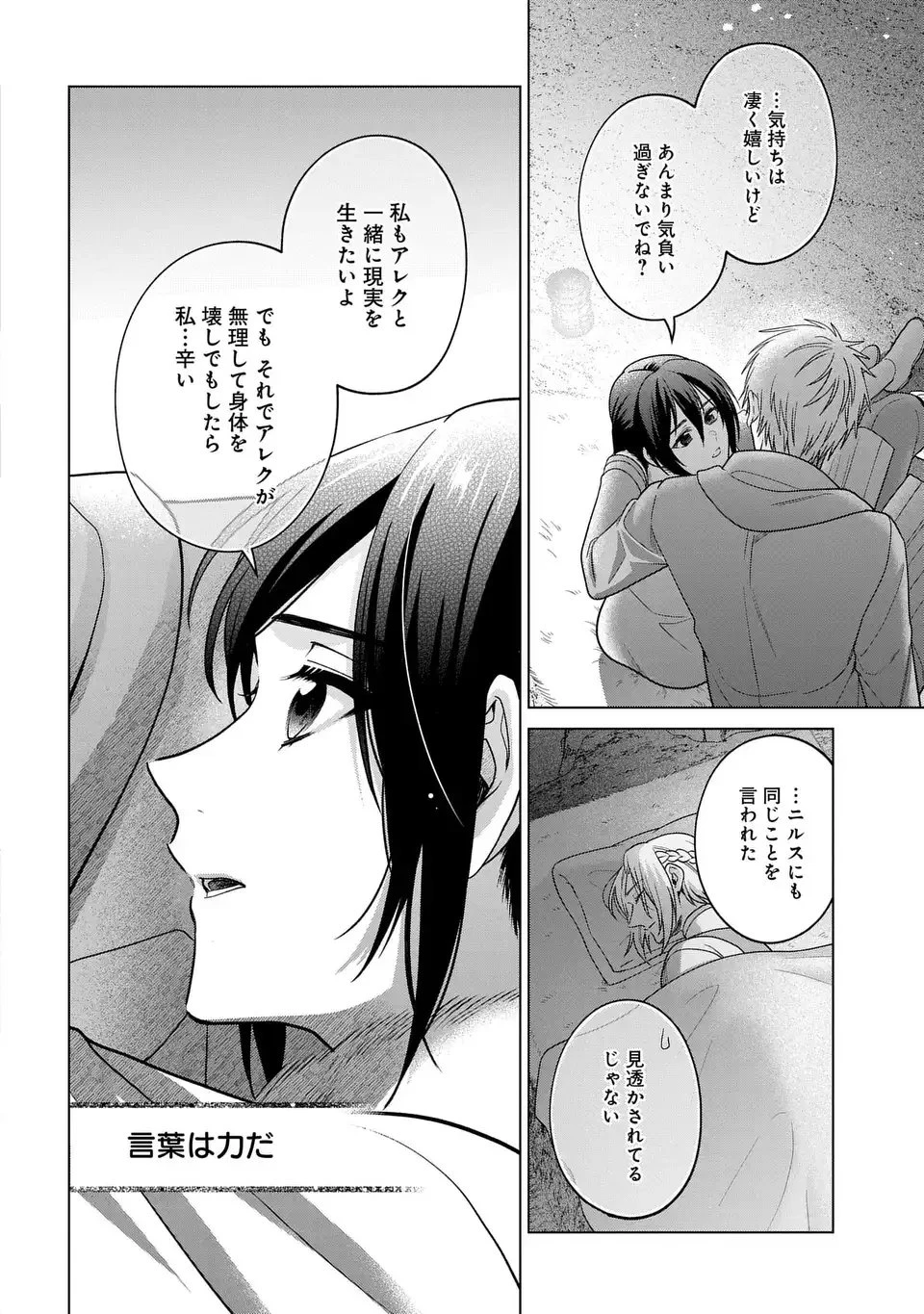 家政魔導士の異世界生活～冒険中の家政婦業承ります！～ 第62話 - 16