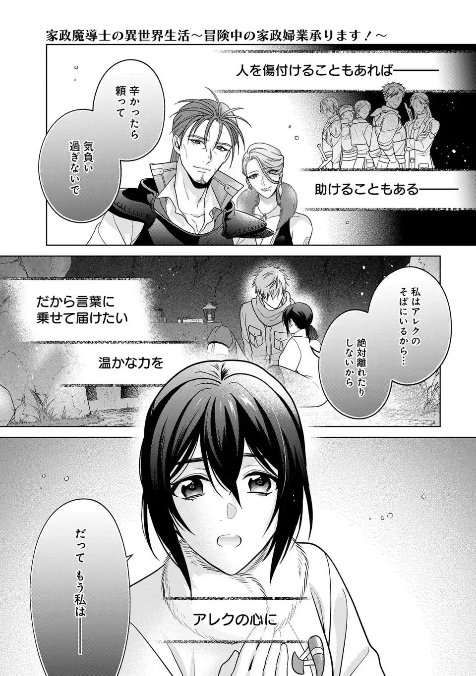 家政魔導士の異世界生活～冒険中の家政婦業承ります！～ 第62話 - 17