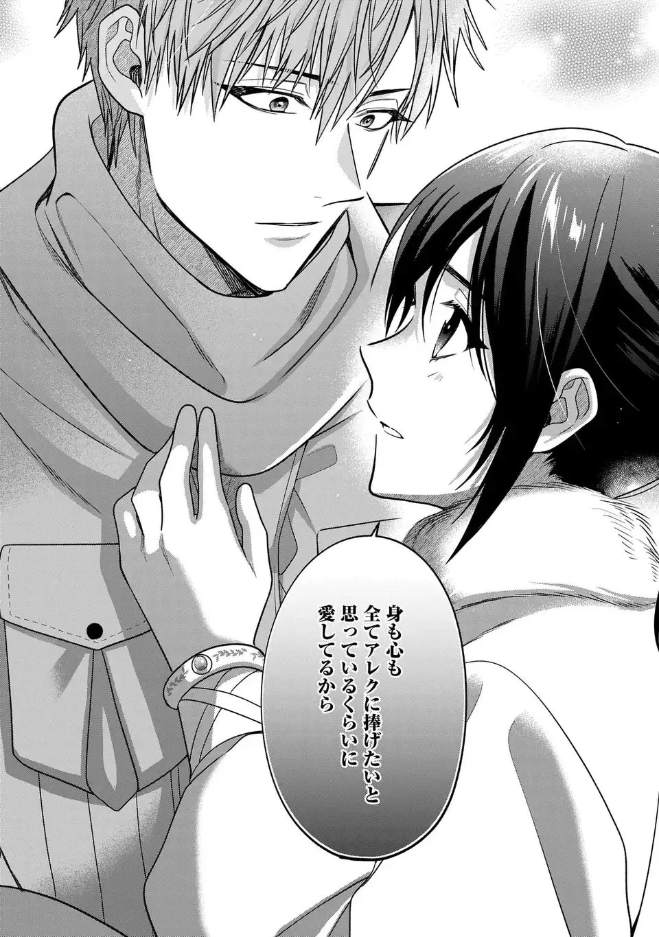 家政魔導士の異世界生活～冒険中の家政婦業承ります！～ 第62話 - 18