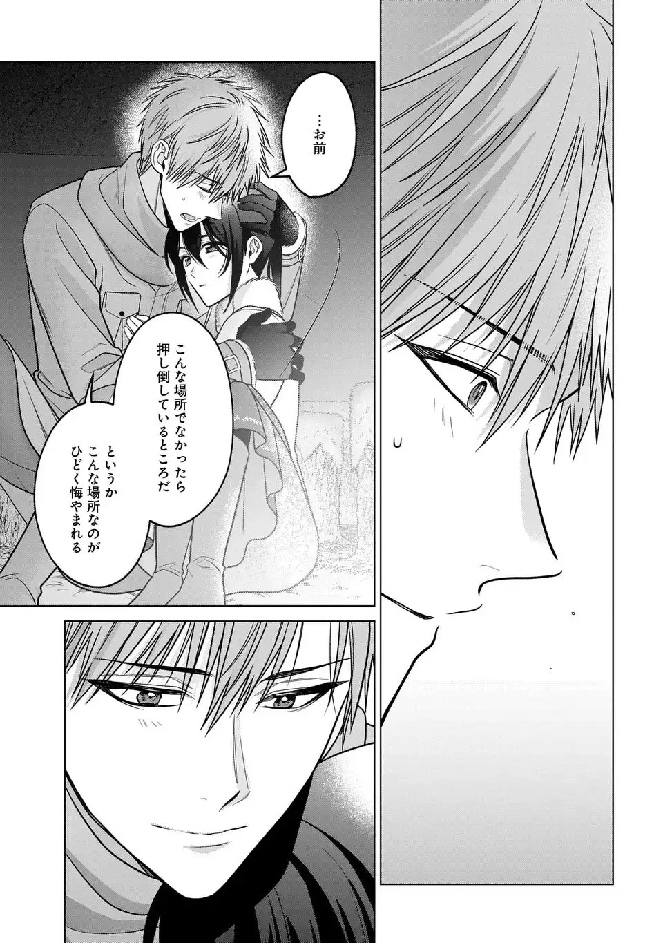 家政魔導士の異世界生活～冒険中の家政婦業承ります！～ 第62話 - 19