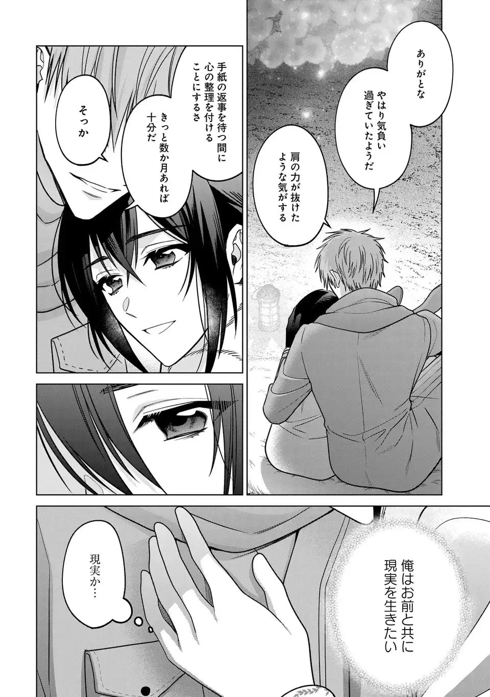 家政魔導士の異世界生活～冒険中の家政婦業承ります！～ 第62話 - 20