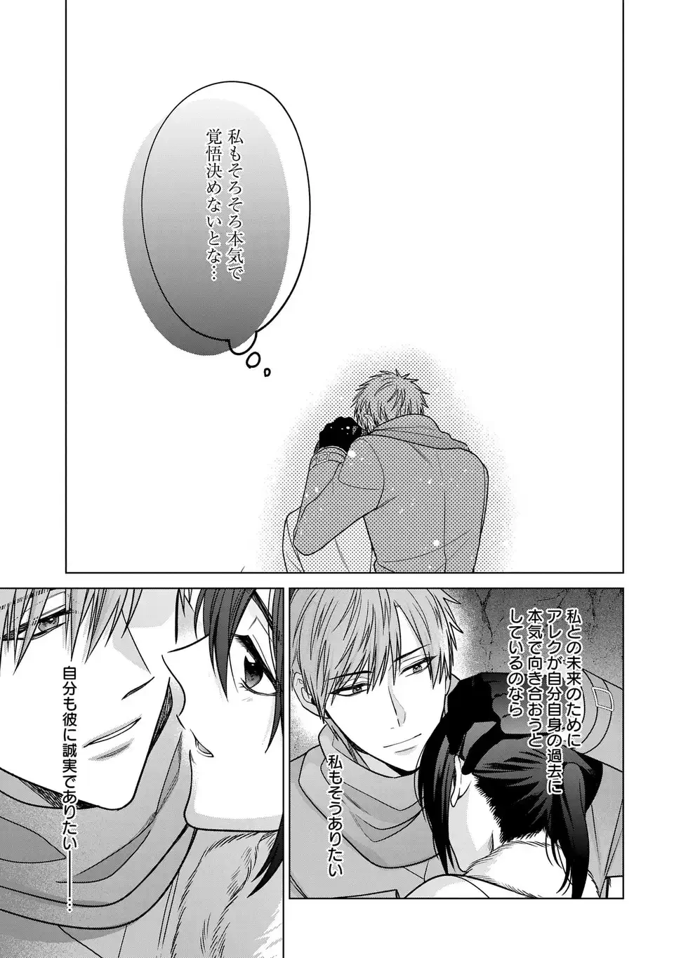 家政魔導士の異世界生活～冒険中の家政婦業承ります！～ 第62話 - 21