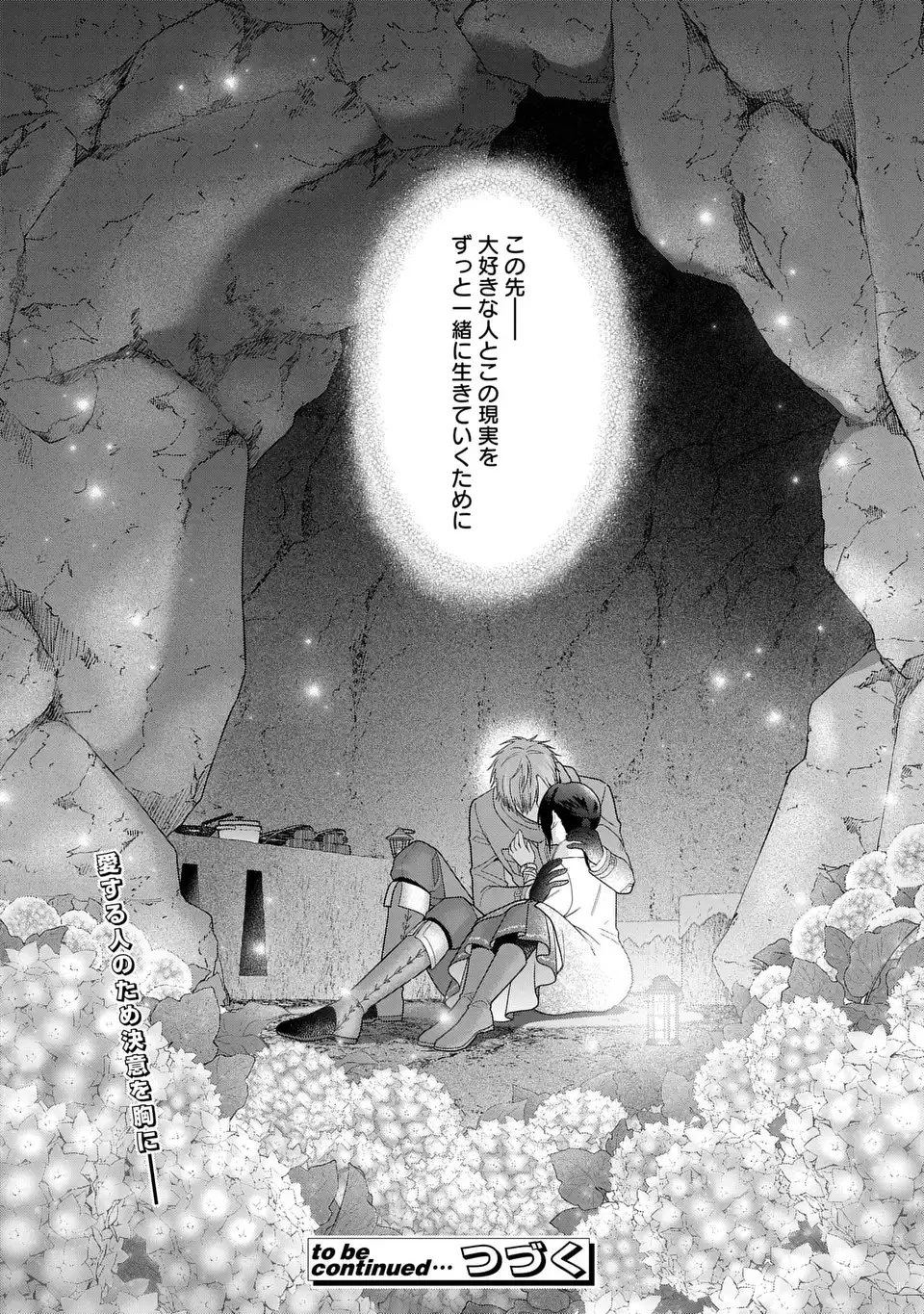 家政魔導士の異世界生活～冒険中の家政婦業承ります！～ 第62話 - 22