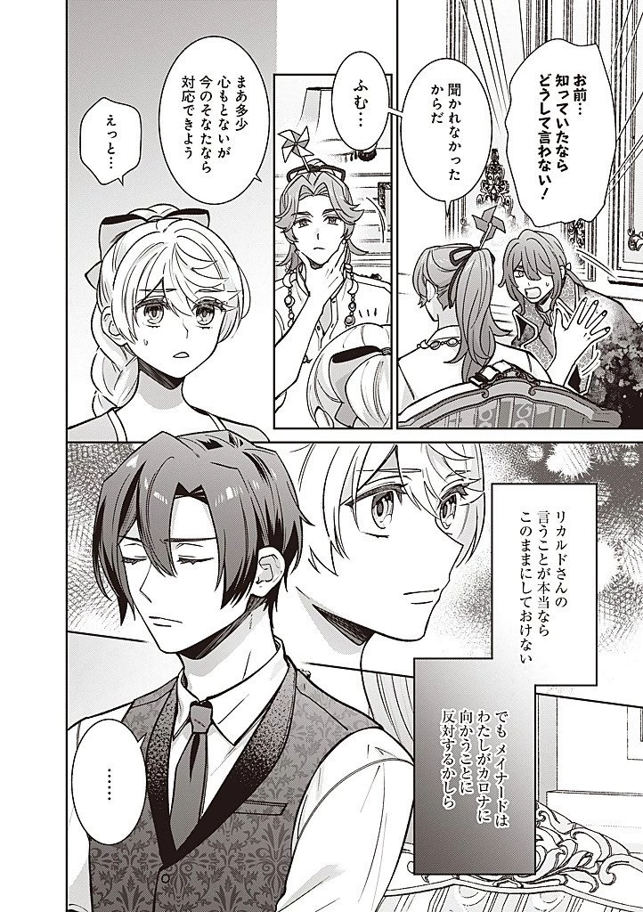 殿下、あなたが捨てた女が本物の聖女です 第38話 - 2