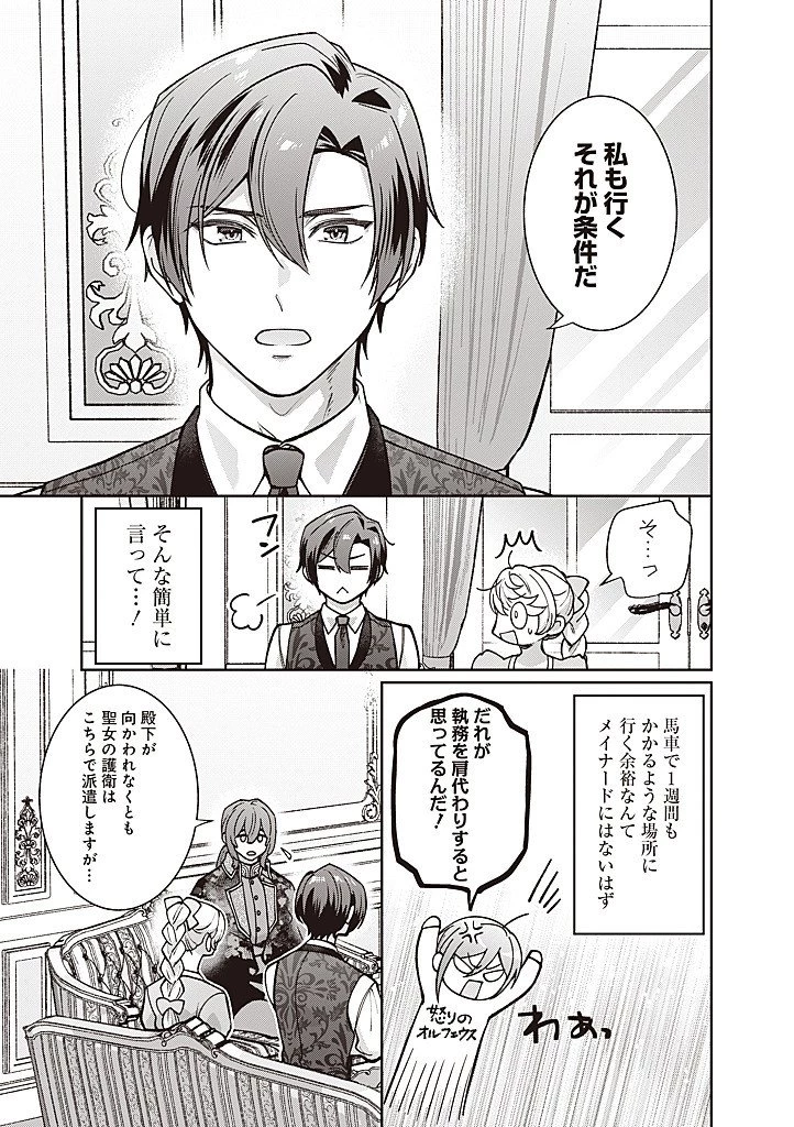 殿下、あなたが捨てた女が本物の聖女です 第38話 - 3