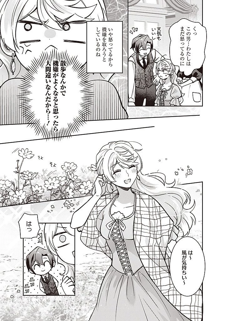 殿下、あなたが捨てた女が本物の聖女です 第38話 - 7